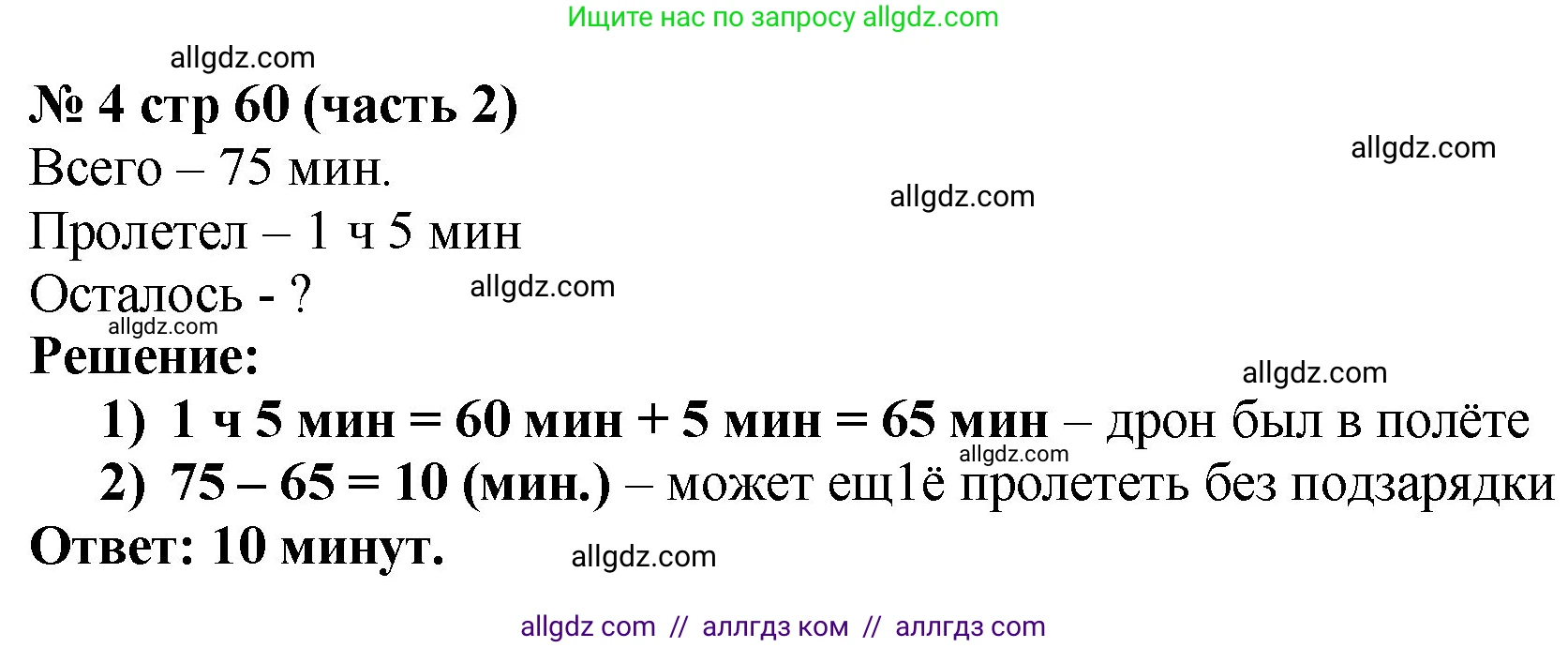 Математика, 2 класс Учебник, авторы: Моро Мария Игнатьевна, Бантова Мария Александровна, Бельтюкова Галина Васильевна, Волкова Светлана Ивановна, Степанова Светлана Вячеславовна, издательство Просвещение, Москва, 2023, белого цвета, Часть 2, страница 60, номер 4, Решение