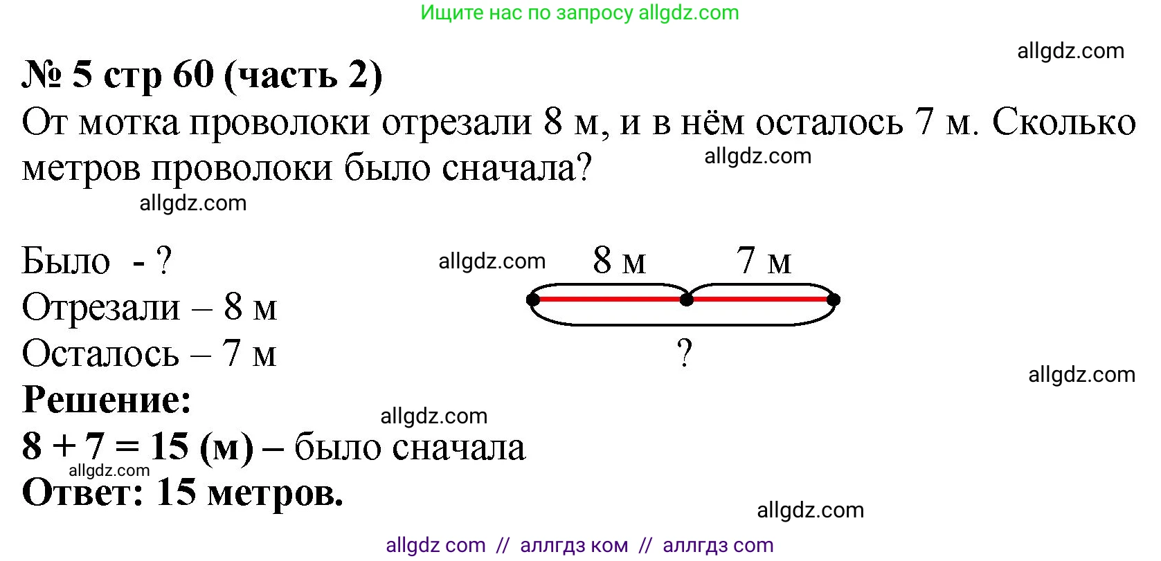 Математика, 2 класс Учебник, авторы: Моро Мария Игнатьевна, Бантова Мария Александровна, Бельтюкова Галина Васильевна, Волкова Светлана Ивановна, Степанова Светлана Вячеславовна, издательство Просвещение, Москва, 2023, белого цвета, Часть 2, страница 60, номер 5, Решение
