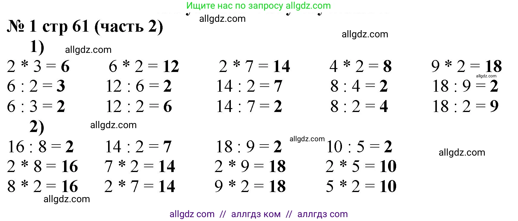 Математика, 2 класс Учебник, авторы: Моро Мария Игнатьевна, Бантова Мария Александровна, Бельтюкова Галина Васильевна, Волкова Светлана Ивановна, Степанова Светлана Вячеславовна, издательство Просвещение, Москва, 2023, белого цвета, Часть 2, страница 61, номер 1, Решение