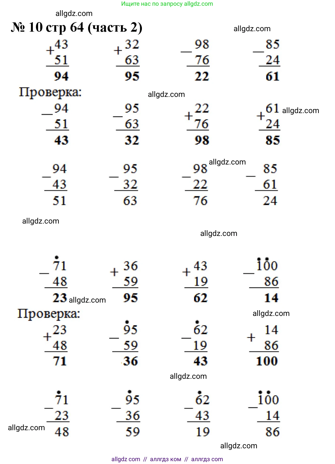 Математика, 2 класс Учебник, авторы: Моро Мария Игнатьевна, Бантова Мария Александровна, Бельтюкова Галина Васильевна, Волкова Светлана Ивановна, Степанова Светлана Вячеславовна, издательство Просвещение, Москва, 2023, белого цвета, Часть 2, страница 64, номер 10, Решение