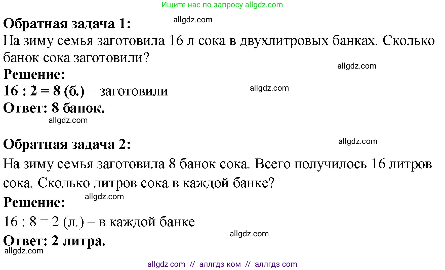 Математика, 2 класс Учебник, авторы: Моро Мария Игнатьевна, Бантова Мария Александровна, Бельтюкова Галина Васильевна, Волкова Светлана Ивановна, Степанова Светлана Вячеславовна, издательство Просвещение, Москва, 2023, белого цвета, Часть 2, страница 64, номер 12, Решение (продолжение 2)
