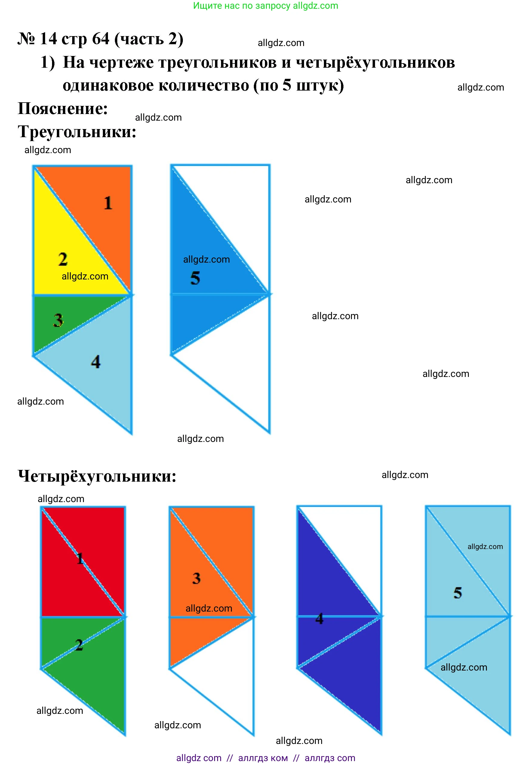 Математика, 2 класс Учебник, авторы: Моро Мария Игнатьевна, Бантова Мария Александровна, Бельтюкова Галина Васильевна, Волкова Светлана Ивановна, Степанова Светлана Вячеславовна, издательство Просвещение, Москва, 2023, белого цвета, Часть 2, страница 64, номер 14, Решение