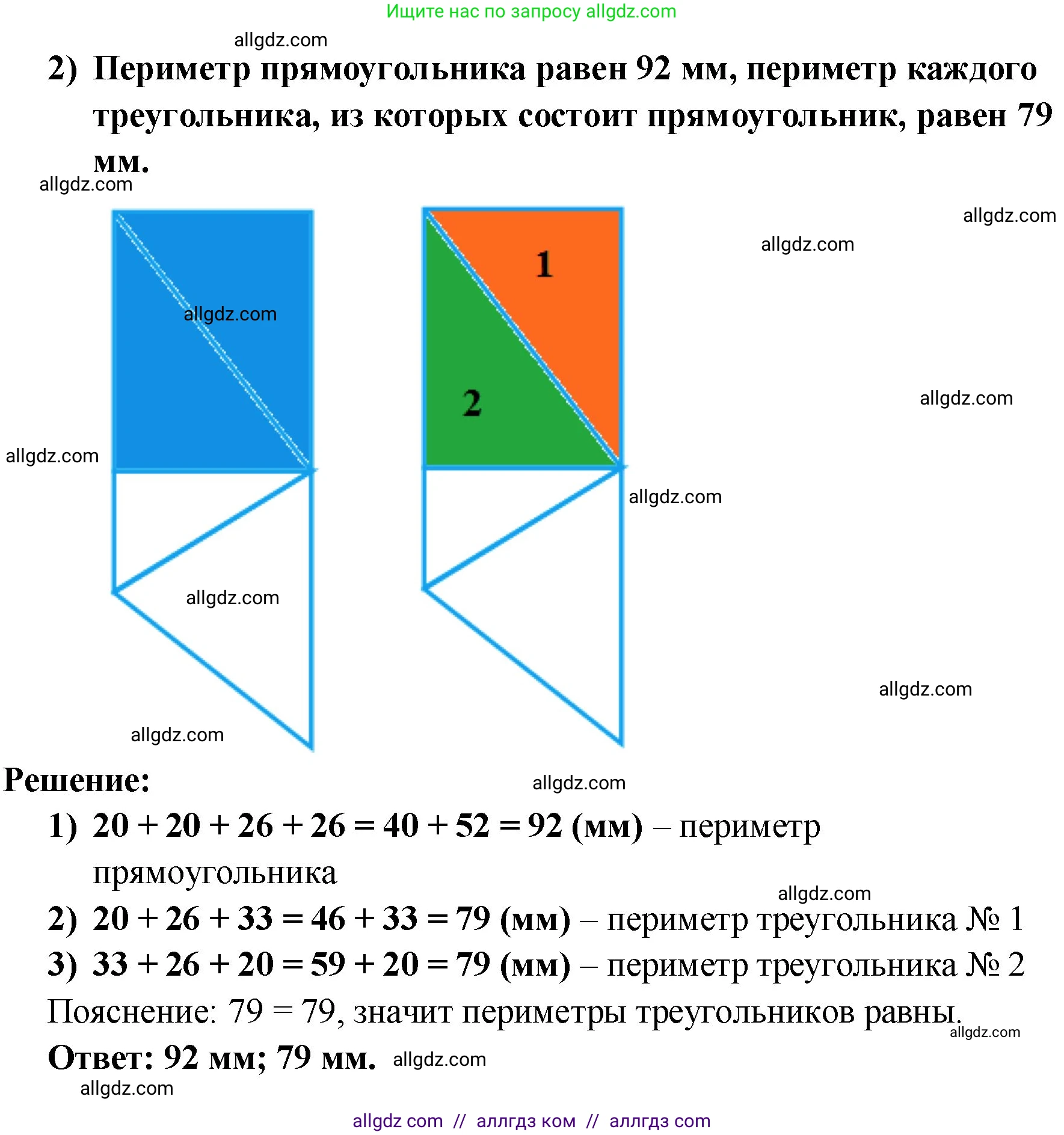 Математика, 2 класс Учебник, авторы: Моро Мария Игнатьевна, Бантова Мария Александровна, Бельтюкова Галина Васильевна, Волкова Светлана Ивановна, Степанова Светлана Вячеславовна, издательство Просвещение, Москва, 2023, белого цвета, Часть 2, страница 64, номер 14, Решение (продолжение 2)