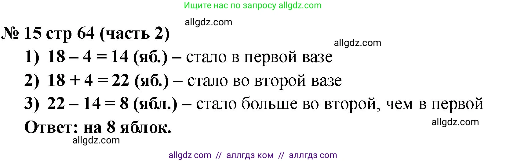 Математика, 2 класс Учебник, авторы: Моро Мария Игнатьевна, Бантова Мария Александровна, Бельтюкова Галина Васильевна, Волкова Светлана Ивановна, Степанова Светлана Вячеславовна, издательство Просвещение, Москва, 2023, белого цвета, Часть 2, страница 64, номер 15, Решение