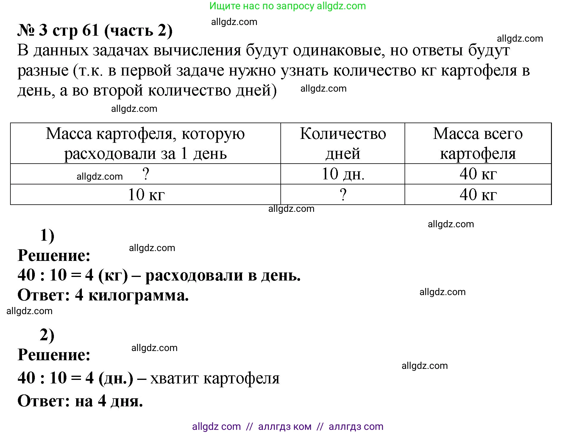 Математика, 2 класс Учебник, авторы: Моро Мария Игнатьевна, Бантова Мария Александровна, Бельтюкова Галина Васильевна, Волкова Светлана Ивановна, Степанова Светлана Вячеславовна, издательство Просвещение, Москва, 2023, белого цвета, Часть 2, страница 61, номер 3, Решение