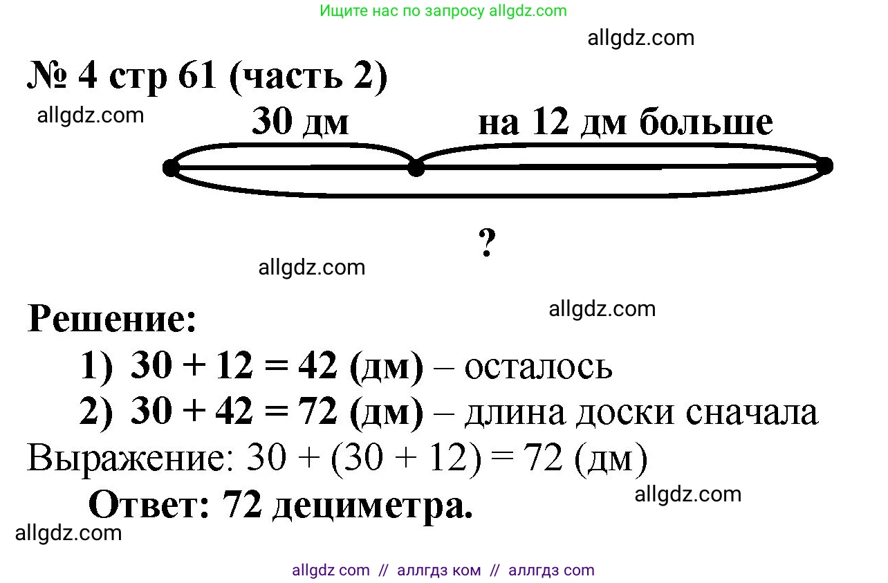 Математика, 2 класс Учебник, авторы: Моро Мария Игнатьевна, Бантова Мария Александровна, Бельтюкова Галина Васильевна, Волкова Светлана Ивановна, Степанова Светлана Вячеславовна, издательство Просвещение, Москва, 2023, белого цвета, Часть 2, страница 61, номер 4, Решение