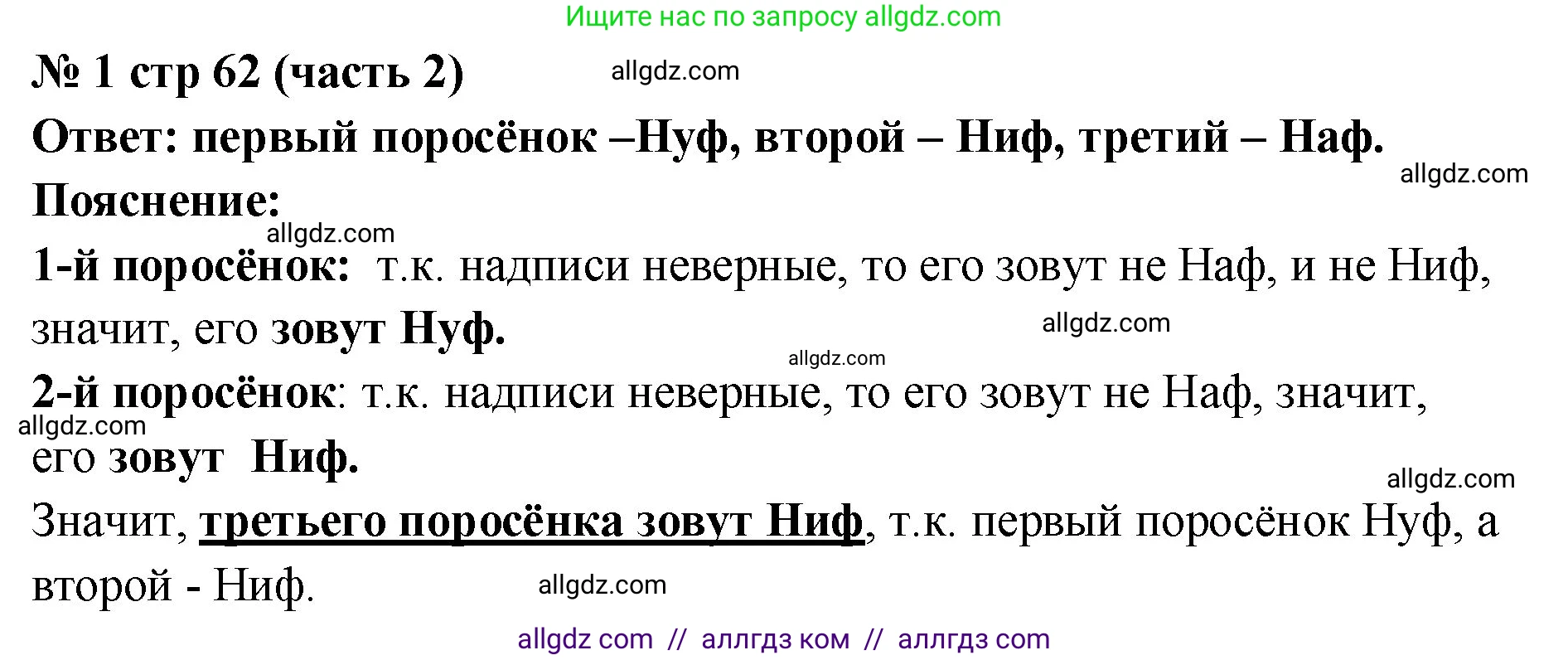 Математика, 2 класс Учебник, авторы: Моро Мария Игнатьевна, Бантова Мария Александровна, Бельтюкова Галина Васильевна, Волкова Светлана Ивановна, Степанова Светлана Вячеславовна, издательство Просвещение, Москва, 2023, белого цвета, Часть 2, страница 62, номер 1, Решение