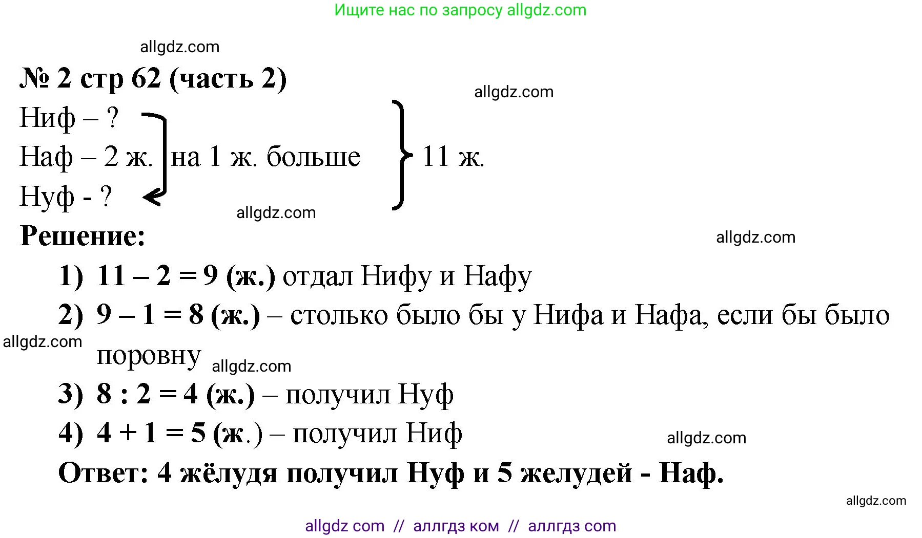Математика, 2 класс Учебник, авторы: Моро Мария Игнатьевна, Бантова Мария Александровна, Бельтюкова Галина Васильевна, Волкова Светлана Ивановна, Степанова Светлана Вячеславовна, издательство Просвещение, Москва, 2023, белого цвета, Часть 2, страница 62, номер 2, Решение