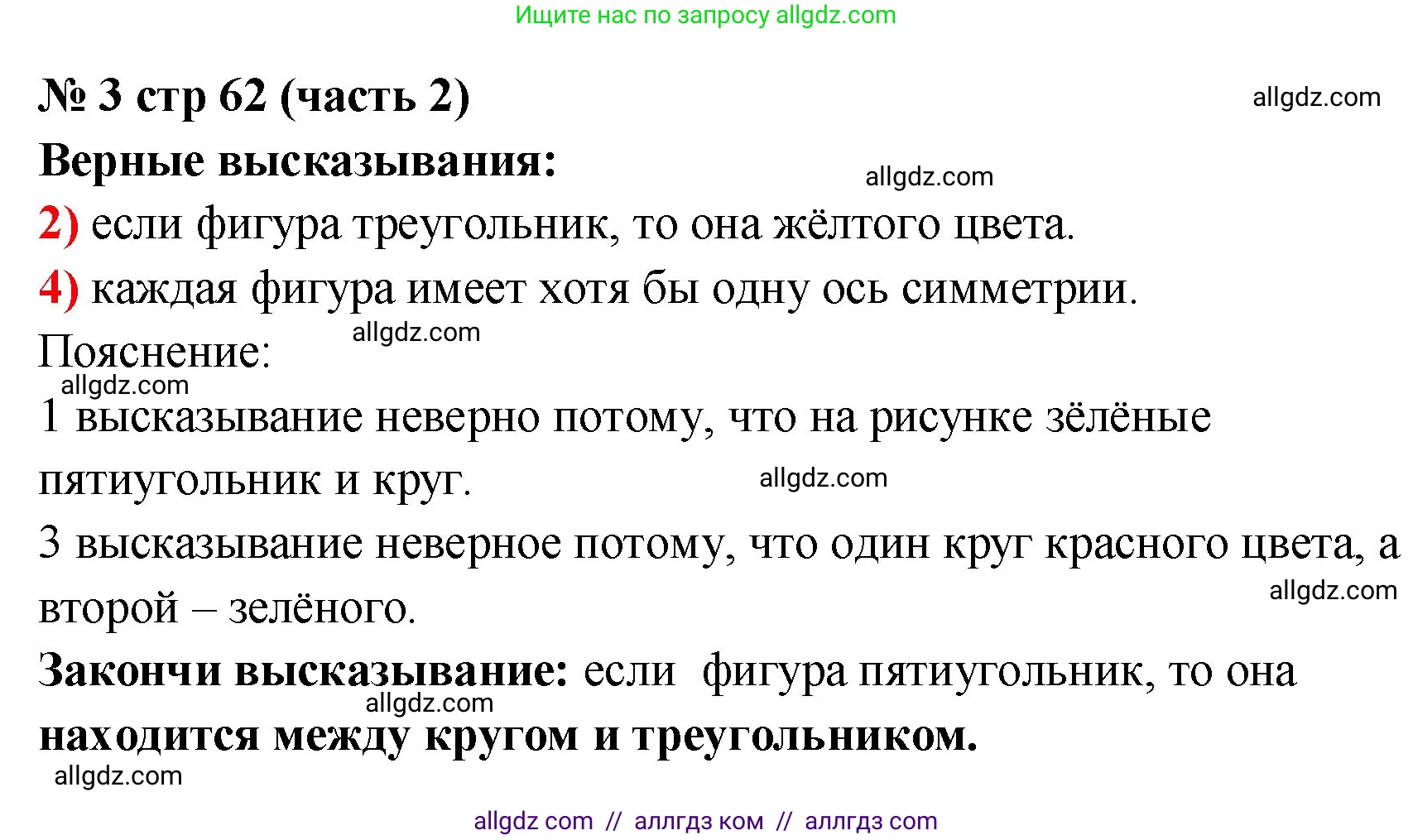 Математика, 2 класс Учебник, авторы: Моро Мария Игнатьевна, Бантова Мария Александровна, Бельтюкова Галина Васильевна, Волкова Светлана Ивановна, Степанова Светлана Вячеславовна, издательство Просвещение, Москва, 2023, белого цвета, Часть 2, страница 62, номер 3, Решение