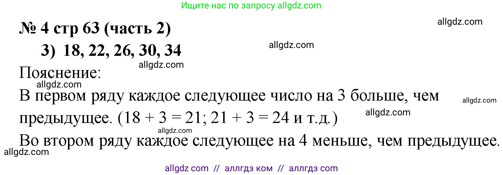 Математика, 2 класс Учебник, авторы: Моро Мария Игнатьевна, Бантова Мария Александровна, Бельтюкова Галина Васильевна, Волкова Светлана Ивановна, Степанова Светлана Вячеславовна, издательство Просвещение, Москва, 2023, белого цвета, Часть 2, страница 63, номер 4, Решение