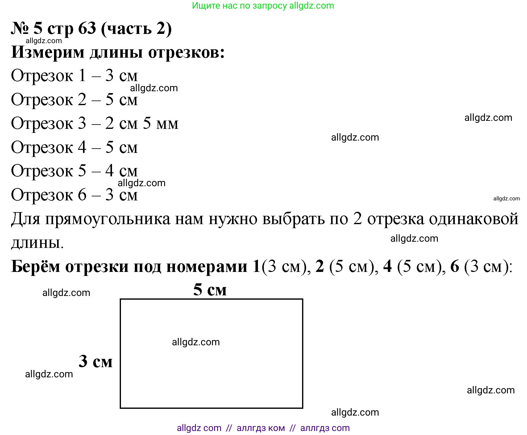 Математика, 2 класс Учебник, авторы: Моро Мария Игнатьевна, Бантова Мария Александровна, Бельтюкова Галина Васильевна, Волкова Светлана Ивановна, Степанова Светлана Вячеславовна, издательство Просвещение, Москва, 2023, белого цвета, Часть 2, страница 63, номер 5, Решение
