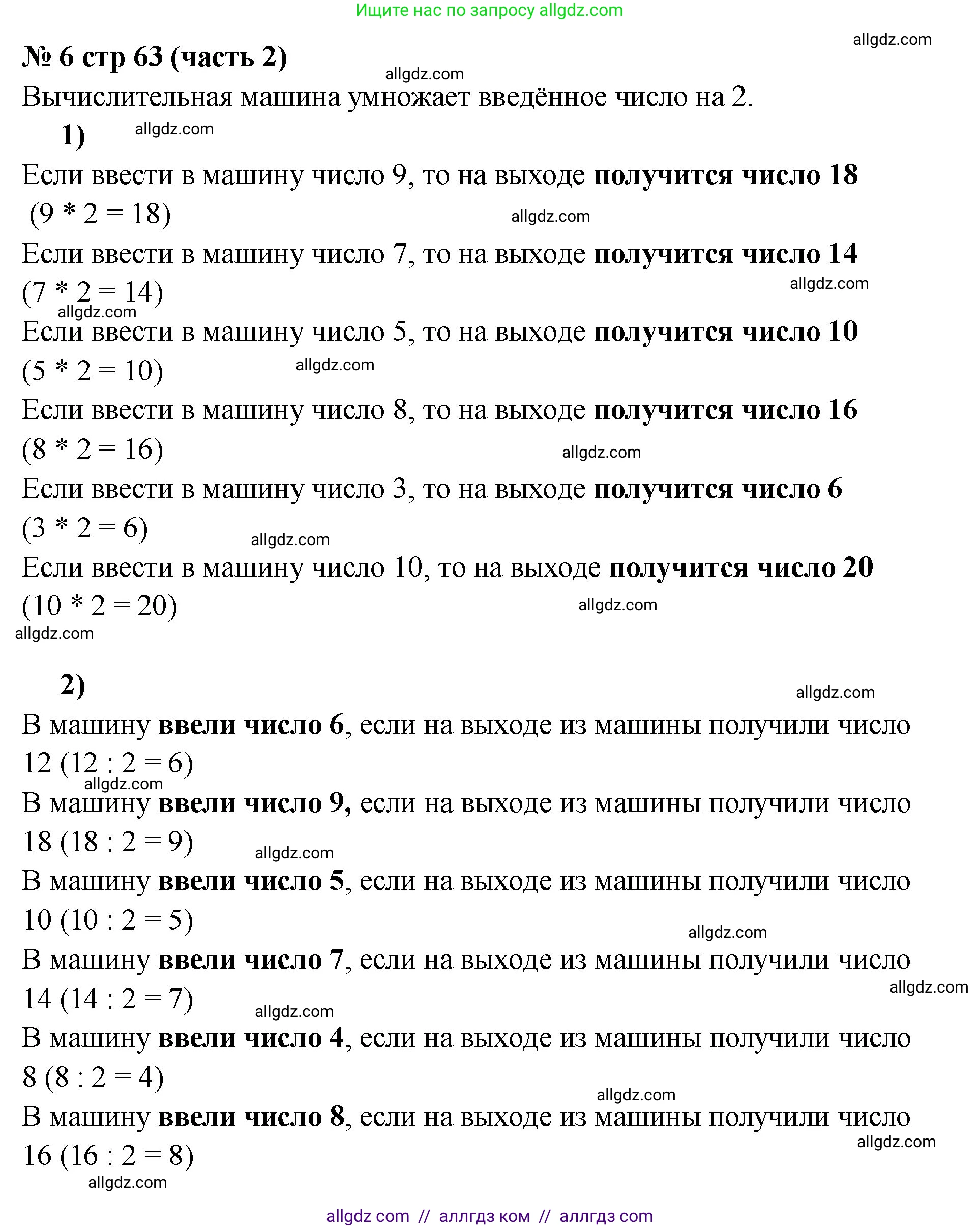 Математика, 2 класс Учебник, авторы: Моро Мария Игнатьевна, Бантова Мария Александровна, Бельтюкова Галина Васильевна, Волкова Светлана Ивановна, Степанова Светлана Вячеславовна, издательство Просвещение, Москва, 2023, белого цвета, Часть 2, страница 63, номер 6, Решение