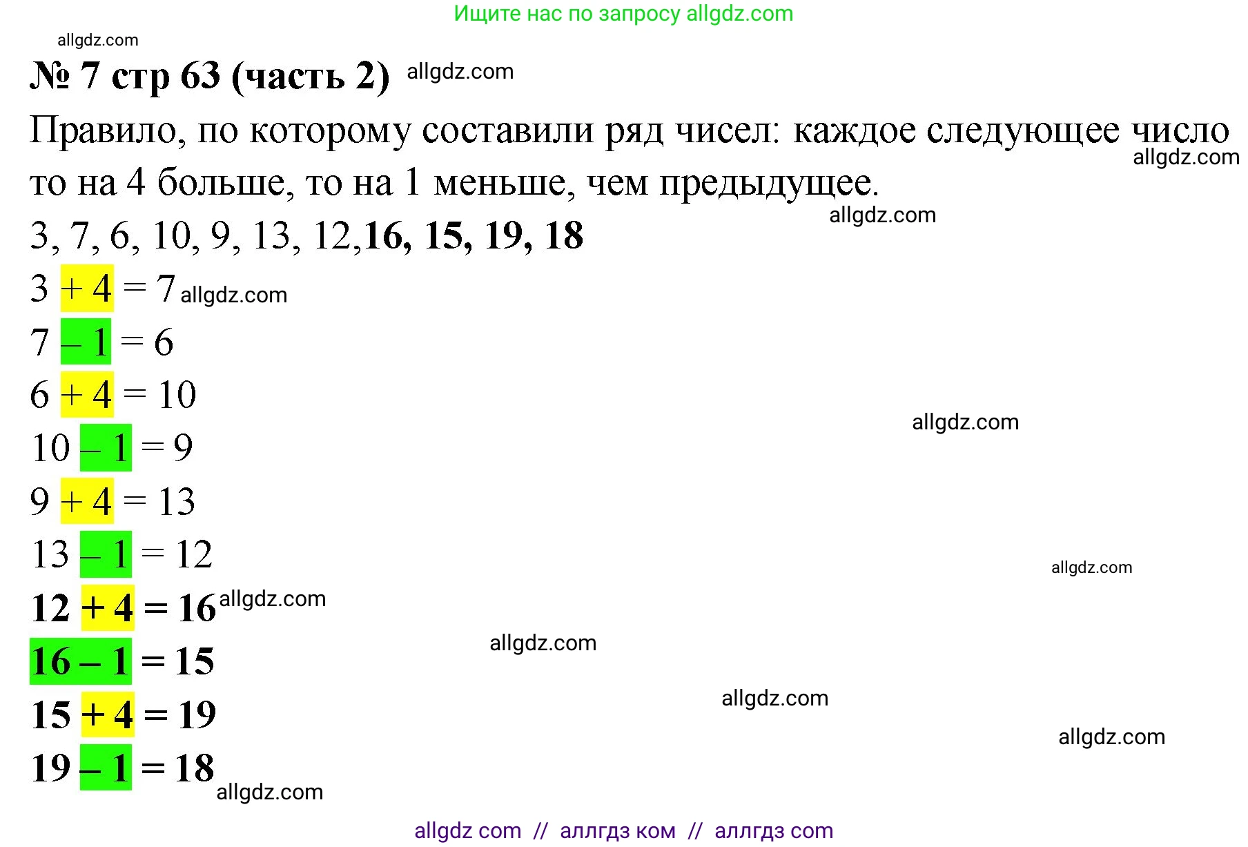 Математика, 2 класс Учебник, авторы: Моро Мария Игнатьевна, Бантова Мария Александровна, Бельтюкова Галина Васильевна, Волкова Светлана Ивановна, Степанова Светлана Вячеславовна, издательство Просвещение, Москва, 2023, белого цвета, Часть 2, страница 63, номер 7, Решение