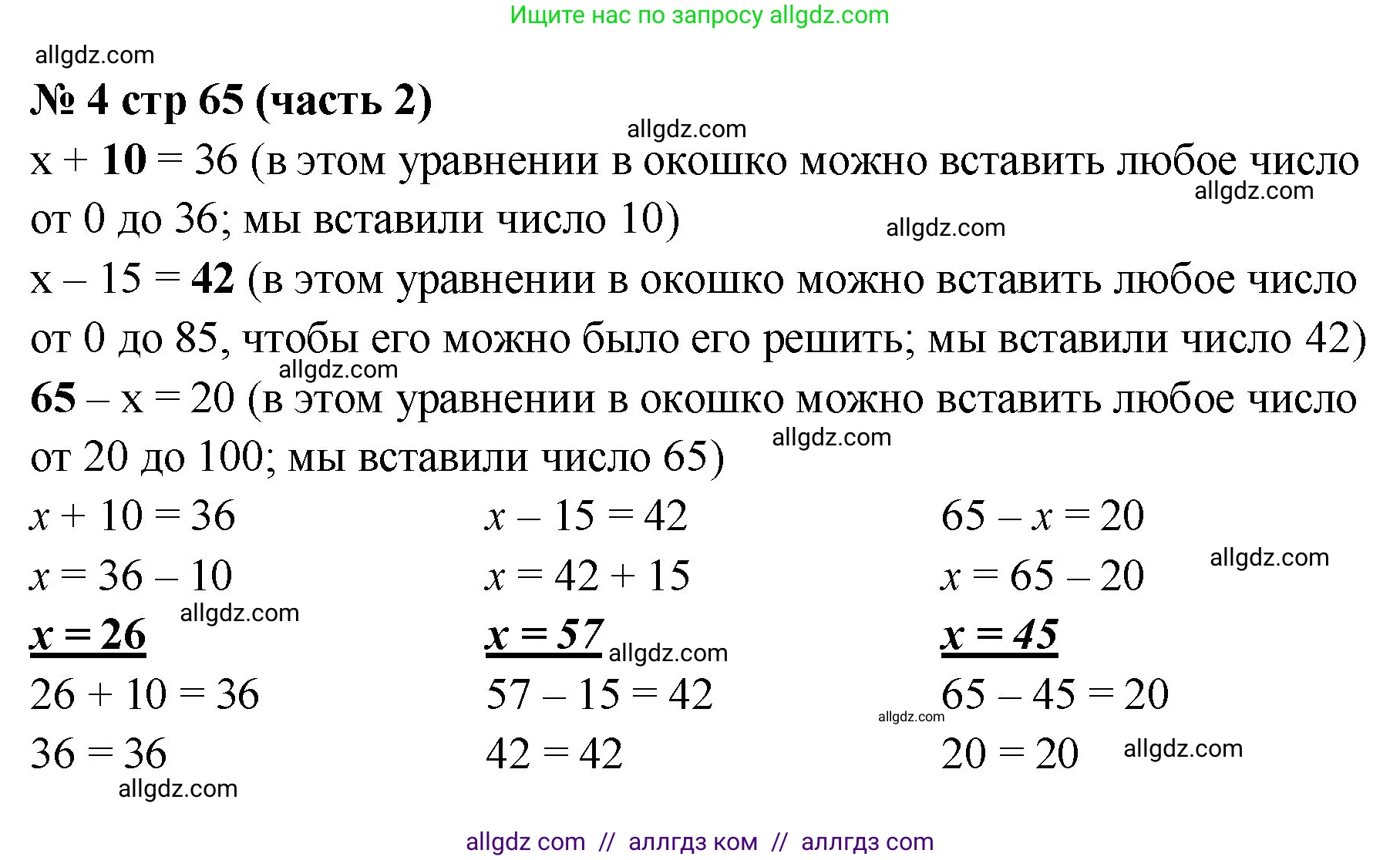 Математика, 2 класс Учебник, авторы: Моро Мария Игнатьевна, Бантова Мария Александровна, Бельтюкова Галина Васильевна, Волкова Светлана Ивановна, Степанова Светлана Вячеславовна, издательство Просвещение, Москва, 2023, белого цвета, Часть 2, страница 65, номер 4, Решение