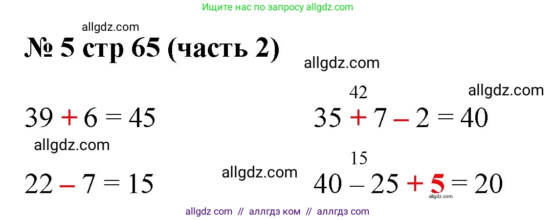 Математика, 2 класс Учебник, авторы: Моро Мария Игнатьевна, Бантова Мария Александровна, Бельтюкова Галина Васильевна, Волкова Светлана Ивановна, Степанова Светлана Вячеславовна, издательство Просвещение, Москва, 2023, белого цвета, Часть 2, страница 65, номер 5, Решение
