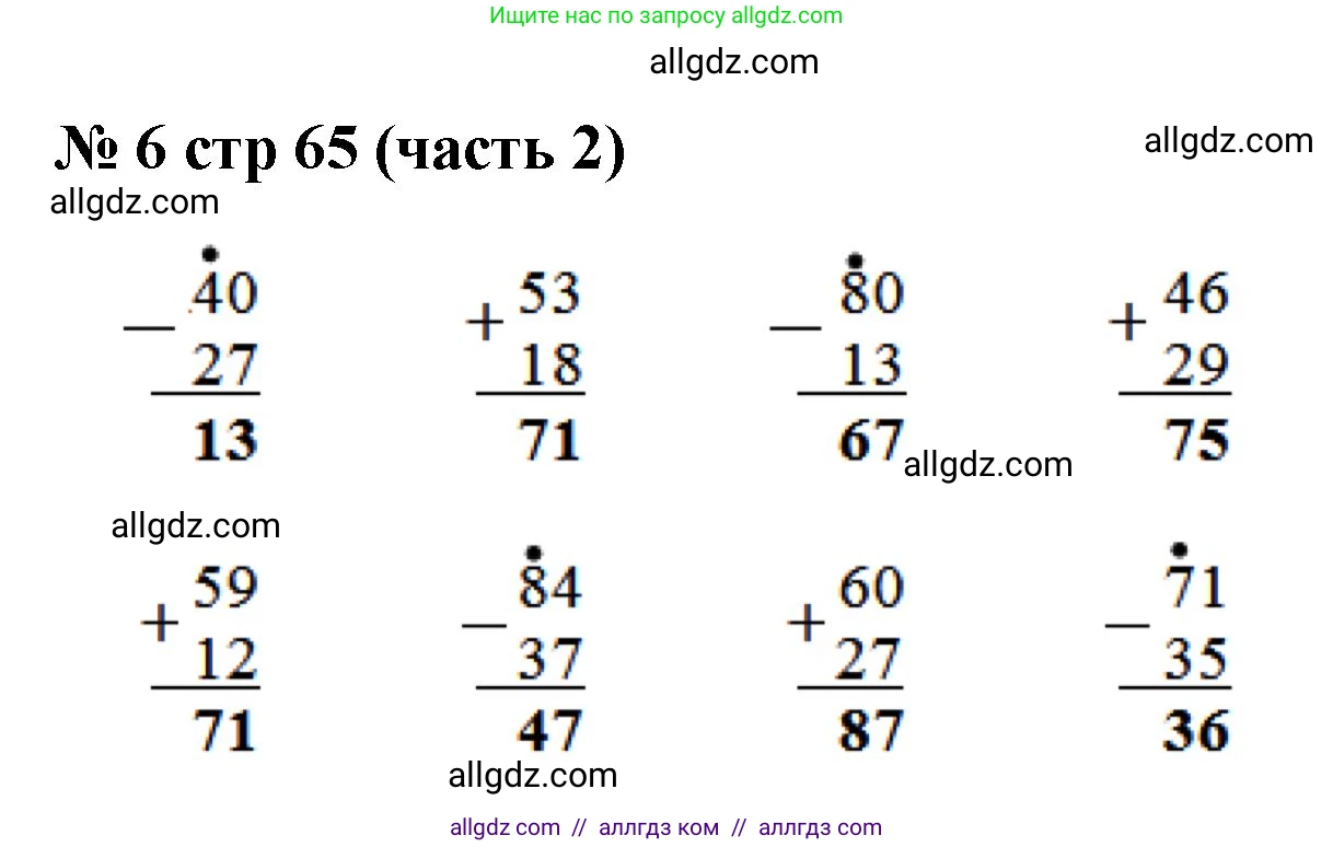 Математика, 2 класс Учебник, авторы: Моро Мария Игнатьевна, Бантова Мария Александровна, Бельтюкова Галина Васильевна, Волкова Светлана Ивановна, Степанова Светлана Вячеславовна, издательство Просвещение, Москва, 2023, белого цвета, Часть 2, страница 65, номер 6, Решение