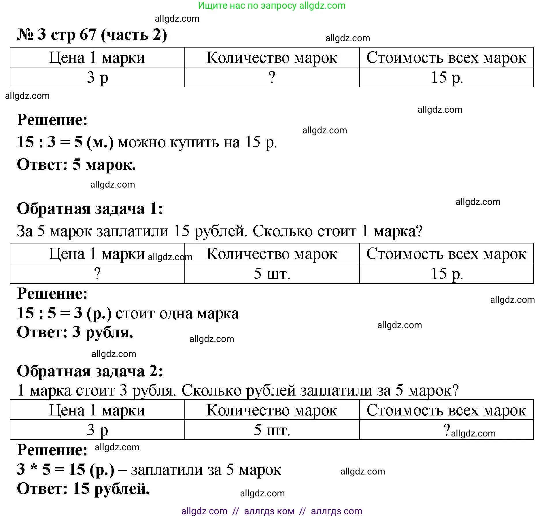 Математика, 2 класс Учебник, авторы: Моро Мария Игнатьевна, Бантова Мария Александровна, Бельтюкова Галина Васильевна, Волкова Светлана Ивановна, Степанова Светлана Вячеславовна, издательство Просвещение, Москва, 2023, белого цвета, Часть 2, страница 67, номер 3, Решение