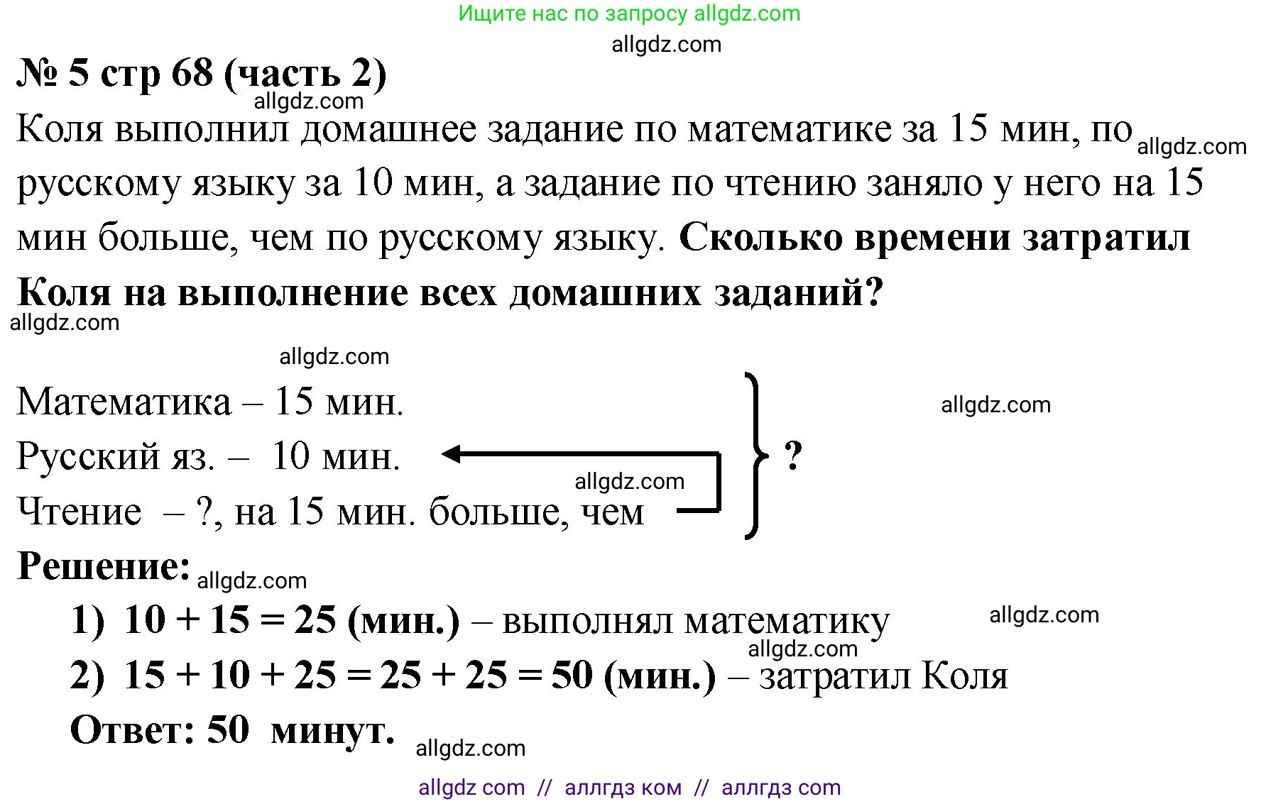 Математика, 2 класс Учебник, авторы: Моро Мария Игнатьевна, Бантова Мария Александровна, Бельтюкова Галина Васильевна, Волкова Светлана Ивановна, Степанова Светлана Вячеславовна, издательство Просвещение, Москва, 2023, белого цвета, Часть 2, страница 68, номер 5, Решение
