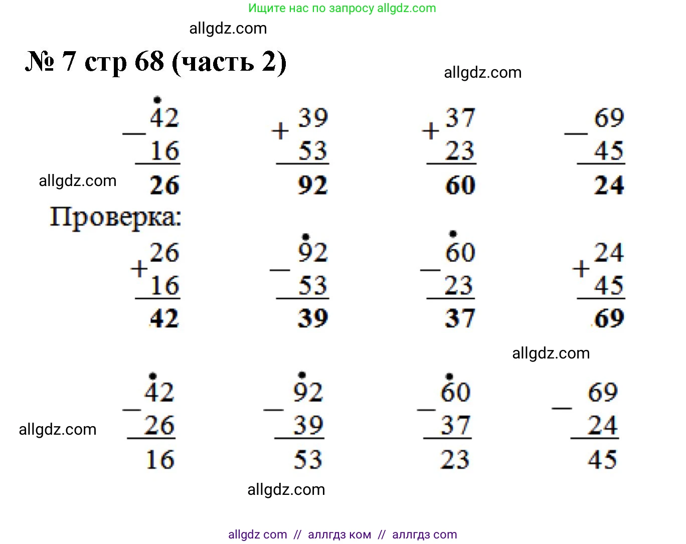 Математика, 2 класс Учебник, авторы: Моро Мария Игнатьевна, Бантова Мария Александровна, Бельтюкова Галина Васильевна, Волкова Светлана Ивановна, Степанова Светлана Вячеславовна, издательство Просвещение, Москва, 2023, белого цвета, Часть 2, страница 68, номер 7, Решение