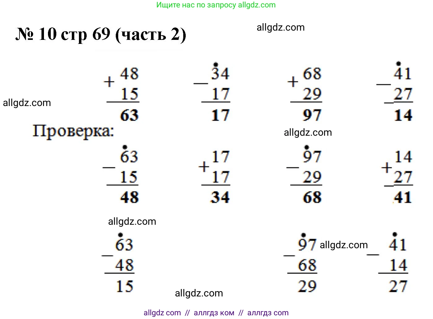 Математика, 2 класс Учебник, авторы: Моро Мария Игнатьевна, Бантова Мария Александровна, Бельтюкова Галина Васильевна, Волкова Светлана Ивановна, Степанова Светлана Вячеславовна, издательство Просвещение, Москва, 2023, белого цвета, Часть 2, страница 69, номер 10, Решение
