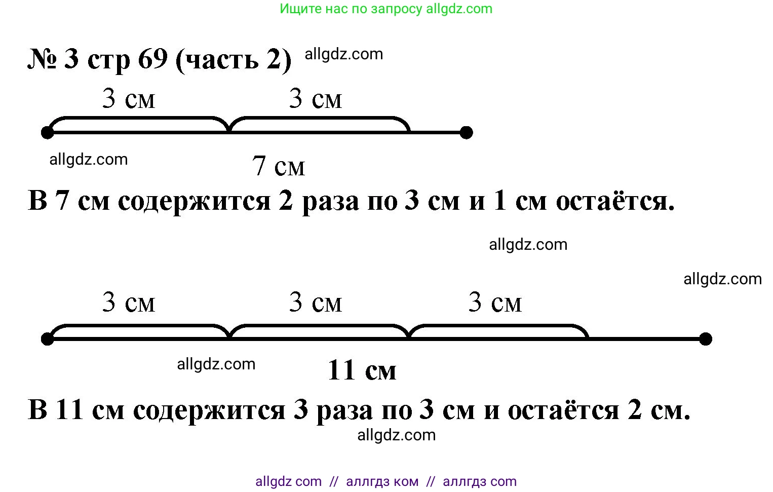 Математика, 2 класс Учебник, авторы: Моро Мария Игнатьевна, Бантова Мария Александровна, Бельтюкова Галина Васильевна, Волкова Светлана Ивановна, Степанова Светлана Вячеславовна, издательство Просвещение, Москва, 2023, белого цвета, Часть 2, страница 69, номер 3, Решение