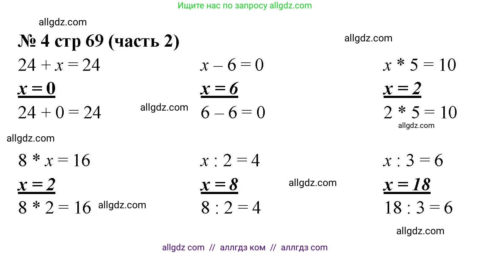 Математика, 2 класс Учебник, авторы: Моро Мария Игнатьевна, Бантова Мария Александровна, Бельтюкова Галина Васильевна, Волкова Светлана Ивановна, Степанова Светлана Вячеславовна, издательство Просвещение, Москва, 2023, белого цвета, Часть 2, страница 69, номер 4, Решение