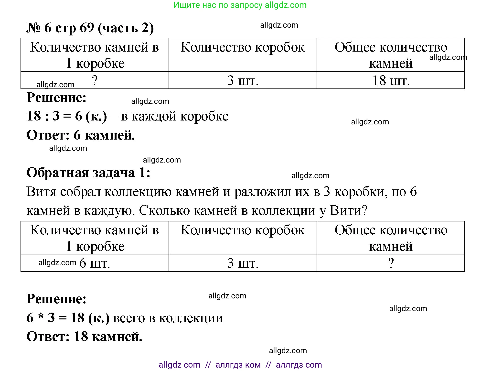 Математика, 2 класс Учебник, авторы: Моро Мария Игнатьевна, Бантова Мария Александровна, Бельтюкова Галина Васильевна, Волкова Светлана Ивановна, Степанова Светлана Вячеславовна, издательство Просвещение, Москва, 2023, белого цвета, Часть 2, страница 69, номер 6, Решение