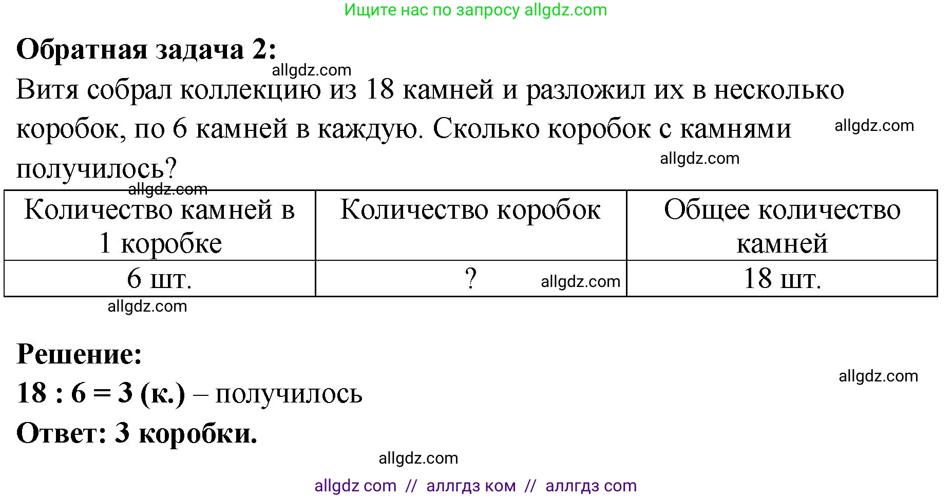 Математика, 2 класс Учебник, авторы: Моро Мария Игнатьевна, Бантова Мария Александровна, Бельтюкова Галина Васильевна, Волкова Светлана Ивановна, Степанова Светлана Вячеславовна, издательство Просвещение, Москва, 2023, белого цвета, Часть 2, страница 69, номер 6, Решение (продолжение 2)
