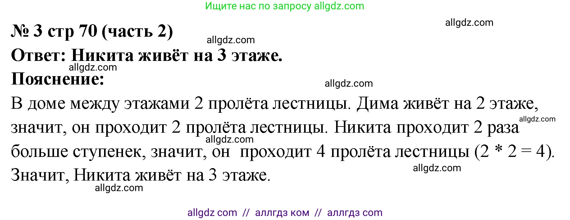 Математика, 2 класс Учебник, авторы: Моро Мария Игнатьевна, Бантова Мария Александровна, Бельтюкова Галина Васильевна, Волкова Светлана Ивановна, Степанова Светлана Вячеславовна, издательство Просвещение, Москва, 2023, белого цвета, Часть 2, страница 70, номер 3, Решение
