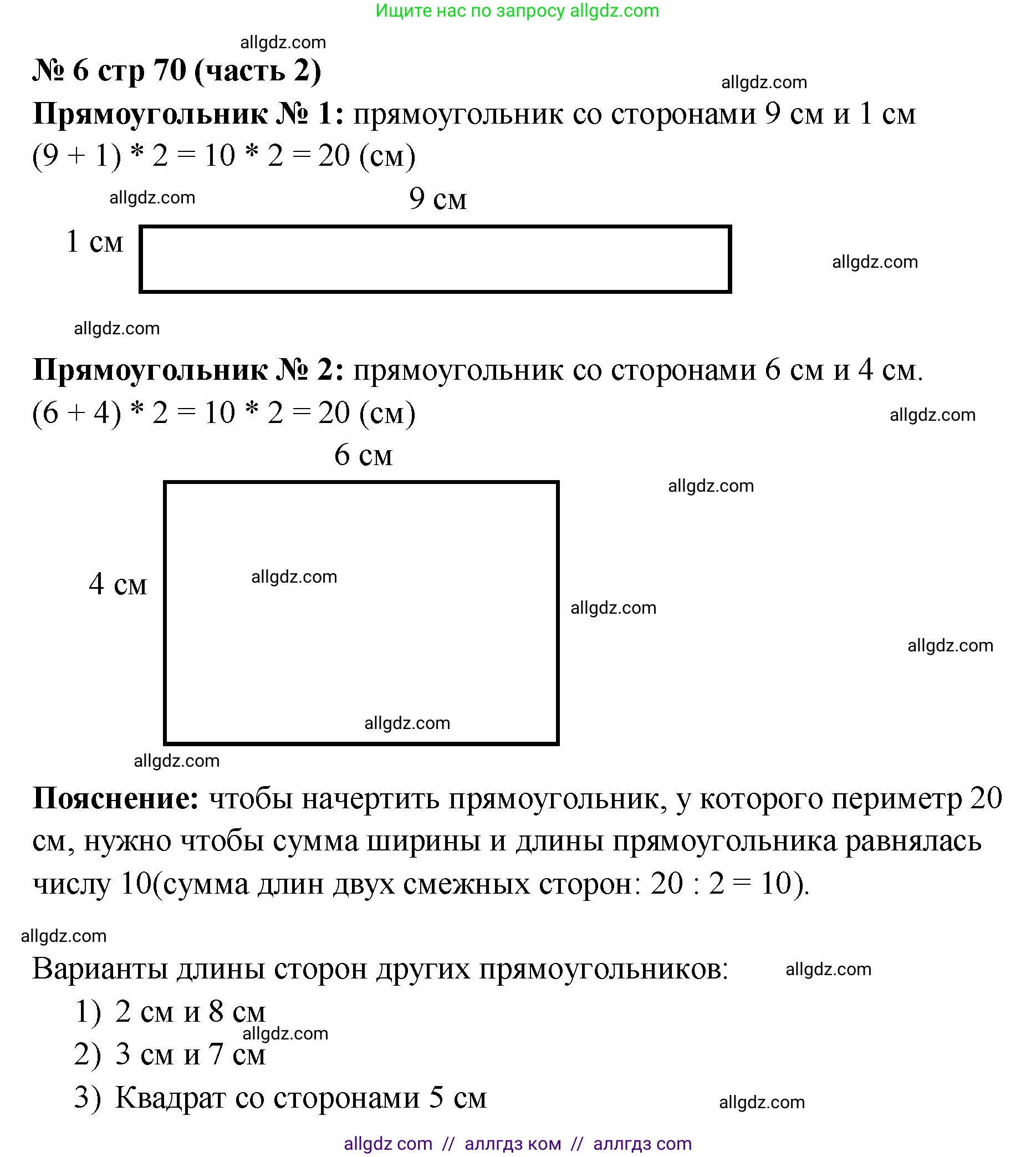 Математика, 2 класс Учебник, авторы: Моро Мария Игнатьевна, Бантова Мария Александровна, Бельтюкова Галина Васильевна, Волкова Светлана Ивановна, Степанова Светлана Вячеславовна, издательство Просвещение, Москва, 2023, белого цвета, Часть 2, страница 70, номер 6, Решение