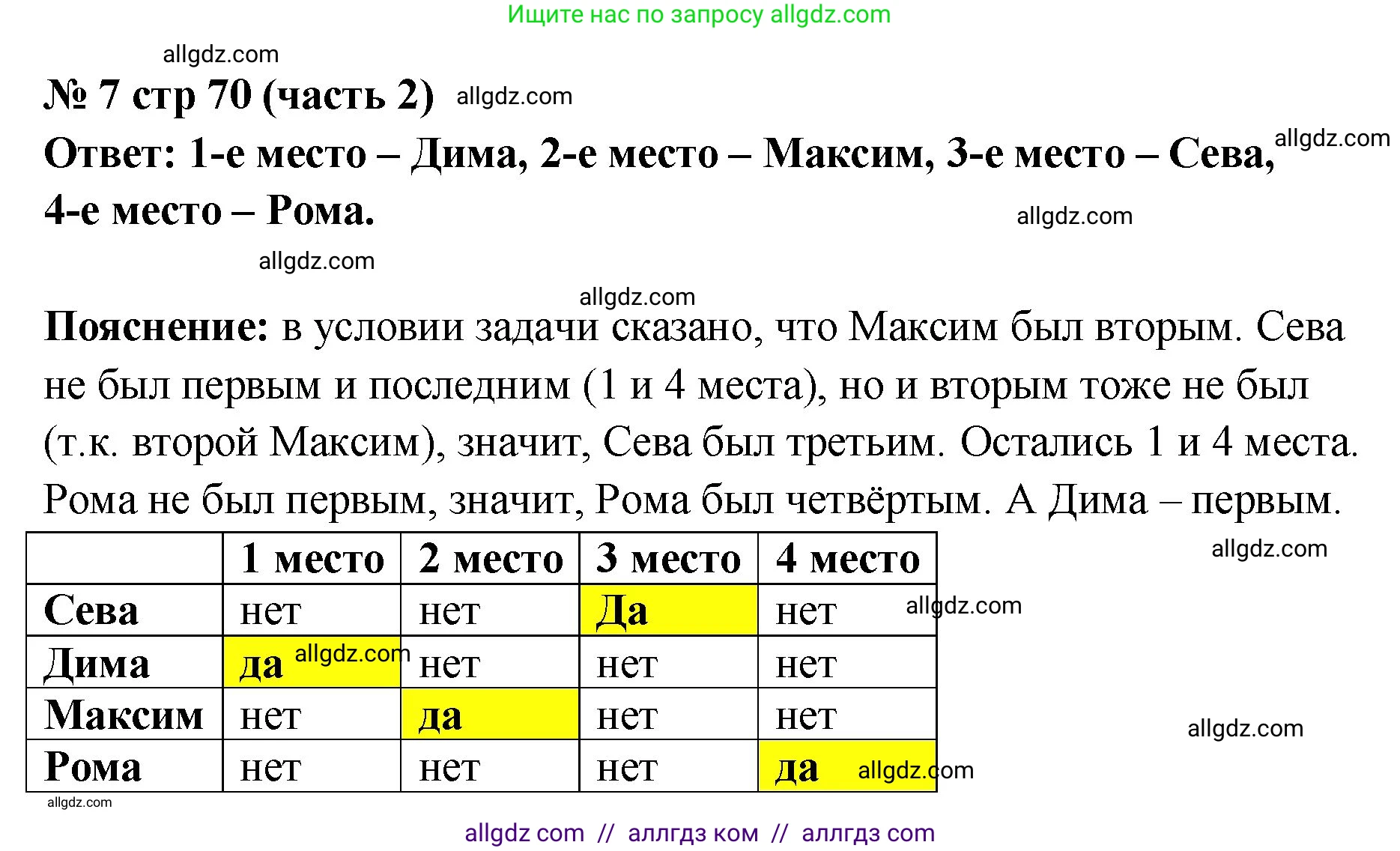 Математика, 2 класс Учебник, авторы: Моро Мария Игнатьевна, Бантова Мария Александровна, Бельтюкова Галина Васильевна, Волкова Светлана Ивановна, Степанова Светлана Вячеславовна, издательство Просвещение, Москва, 2023, белого цвета, Часть 2, страница 70, номер 7, Решение