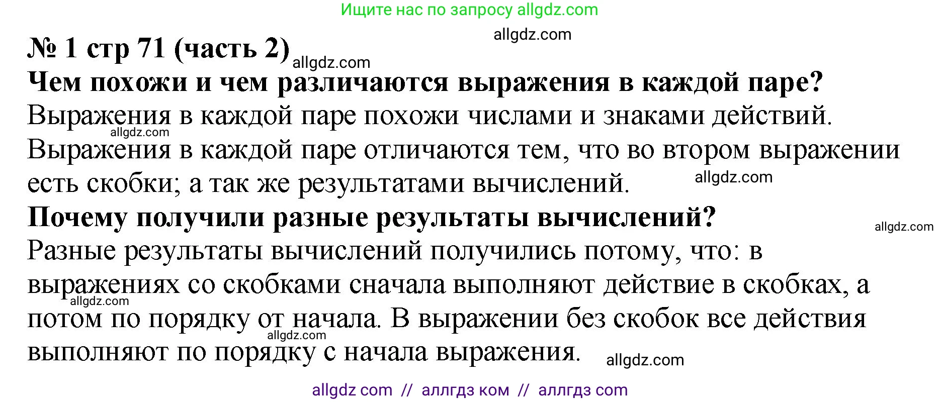 Математика, 2 класс Учебник, авторы: Моро Мария Игнатьевна, Бантова Мария Александровна, Бельтюкова Галина Васильевна, Волкова Светлана Ивановна, Степанова Светлана Вячеславовна, издательство Просвещение, Москва, 2023, белого цвета, Часть 2, страница 71, номер 1, Решение