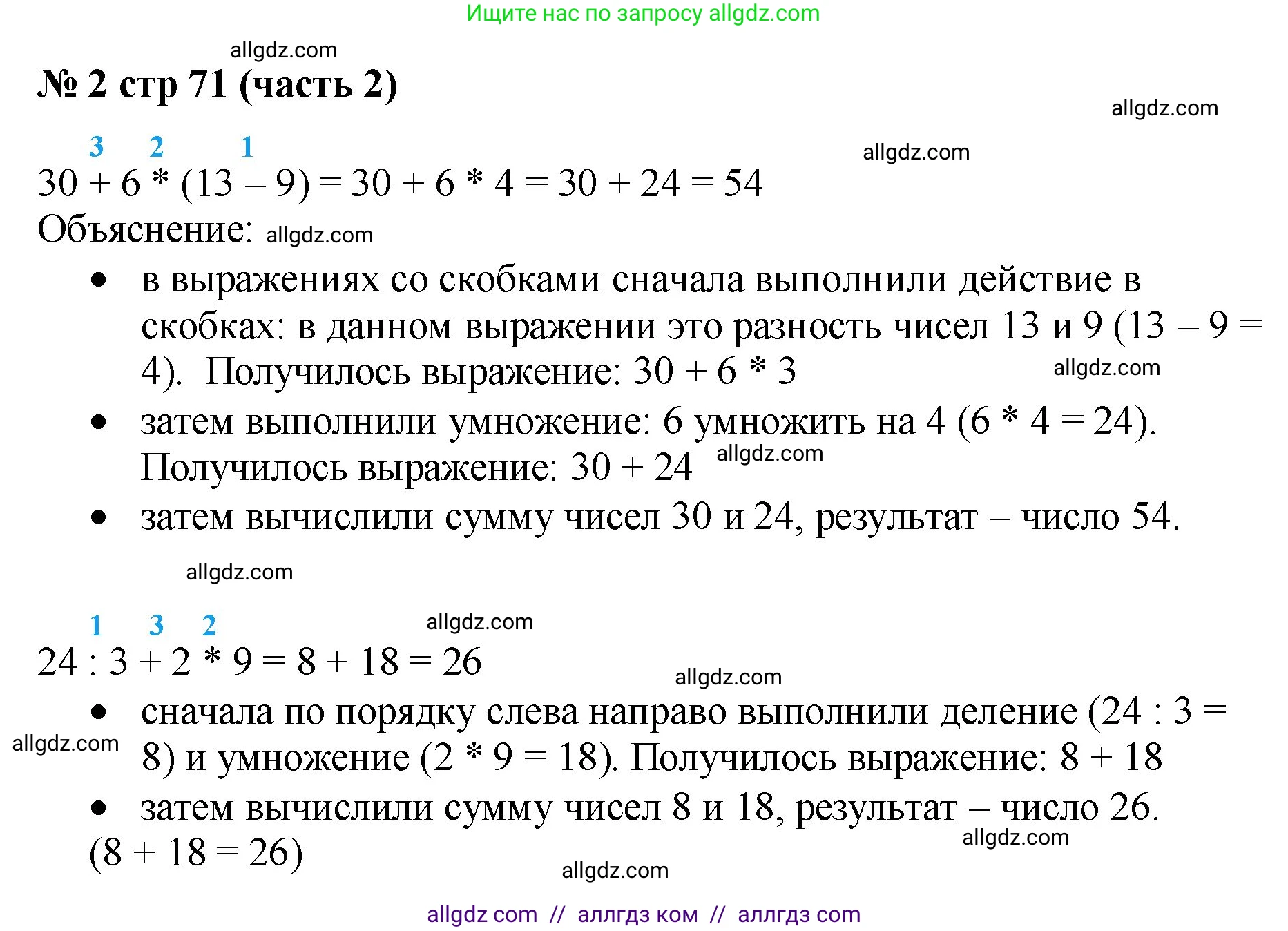 Математика, 2 класс Учебник, авторы: Моро Мария Игнатьевна, Бантова Мария Александровна, Бельтюкова Галина Васильевна, Волкова Светлана Ивановна, Степанова Светлана Вячеславовна, издательство Просвещение, Москва, 2023, белого цвета, Часть 2, страница 71, номер 2, Решение
