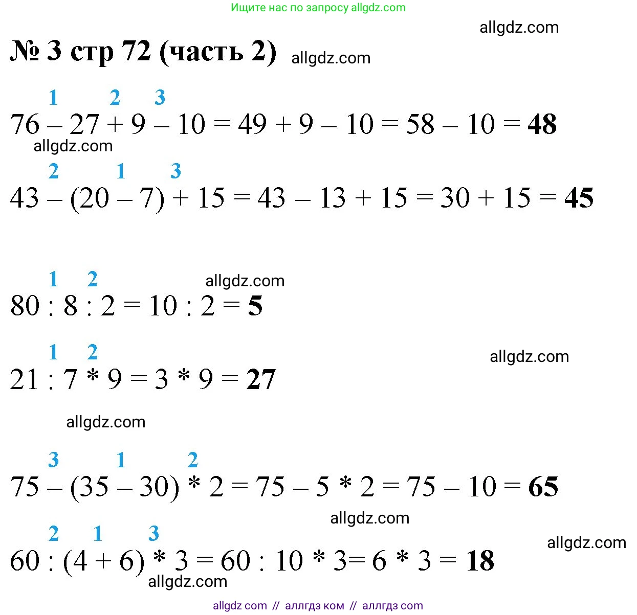 Математика, 2 класс Учебник, авторы: Моро Мария Игнатьевна, Бантова Мария Александровна, Бельтюкова Галина Васильевна, Волкова Светлана Ивановна, Степанова Светлана Вячеславовна, издательство Просвещение, Москва, 2023, белого цвета, Часть 2, страница 72, номер 3, Решение