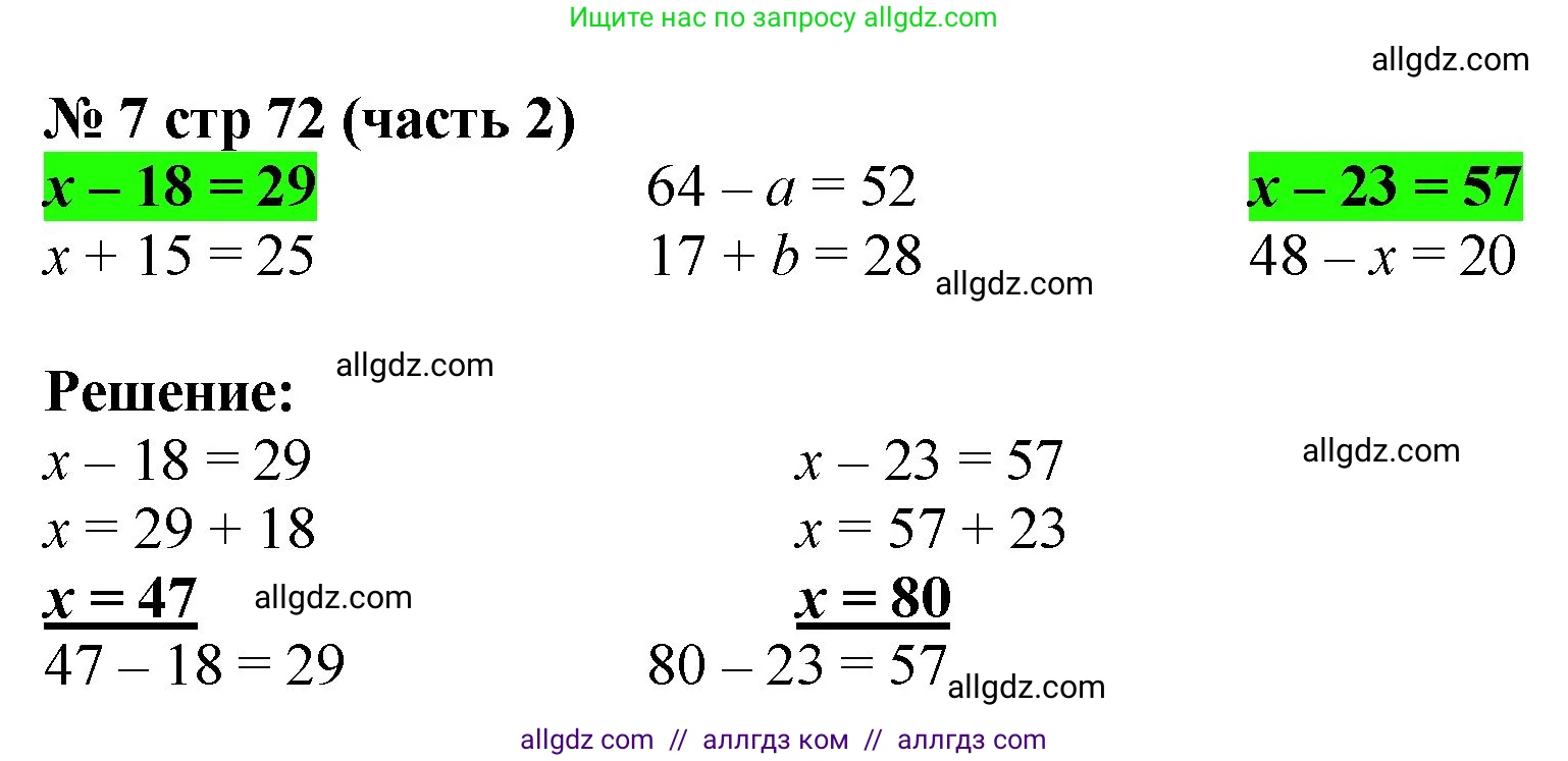 Математика, 2 класс Учебник, авторы: Моро Мария Игнатьевна, Бантова Мария Александровна, Бельтюкова Галина Васильевна, Волкова Светлана Ивановна, Степанова Светлана Вячеславовна, издательство Просвещение, Москва, 2023, белого цвета, Часть 2, страница 72, номер 7, Решение