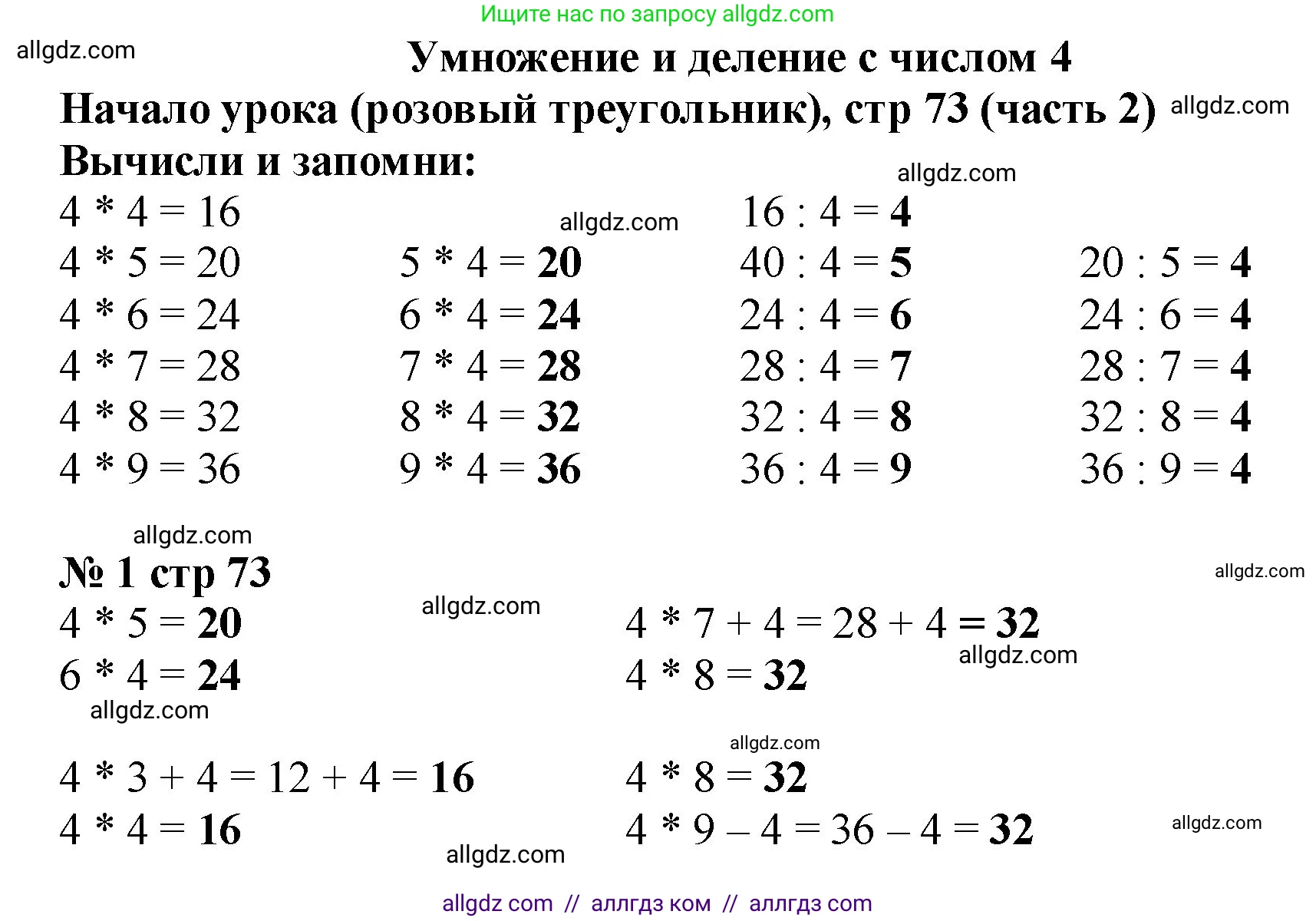 Математика, 2 класс Учебник, авторы: Моро Мария Игнатьевна, Бантова Мария Александровна, Бельтюкова Галина Васильевна, Волкова Светлана Ивановна, Степанова Светлана Вячеславовна, издательство Просвещение, Москва, 2023, белого цвета, Часть 2, страница 73, номер 1, Решение