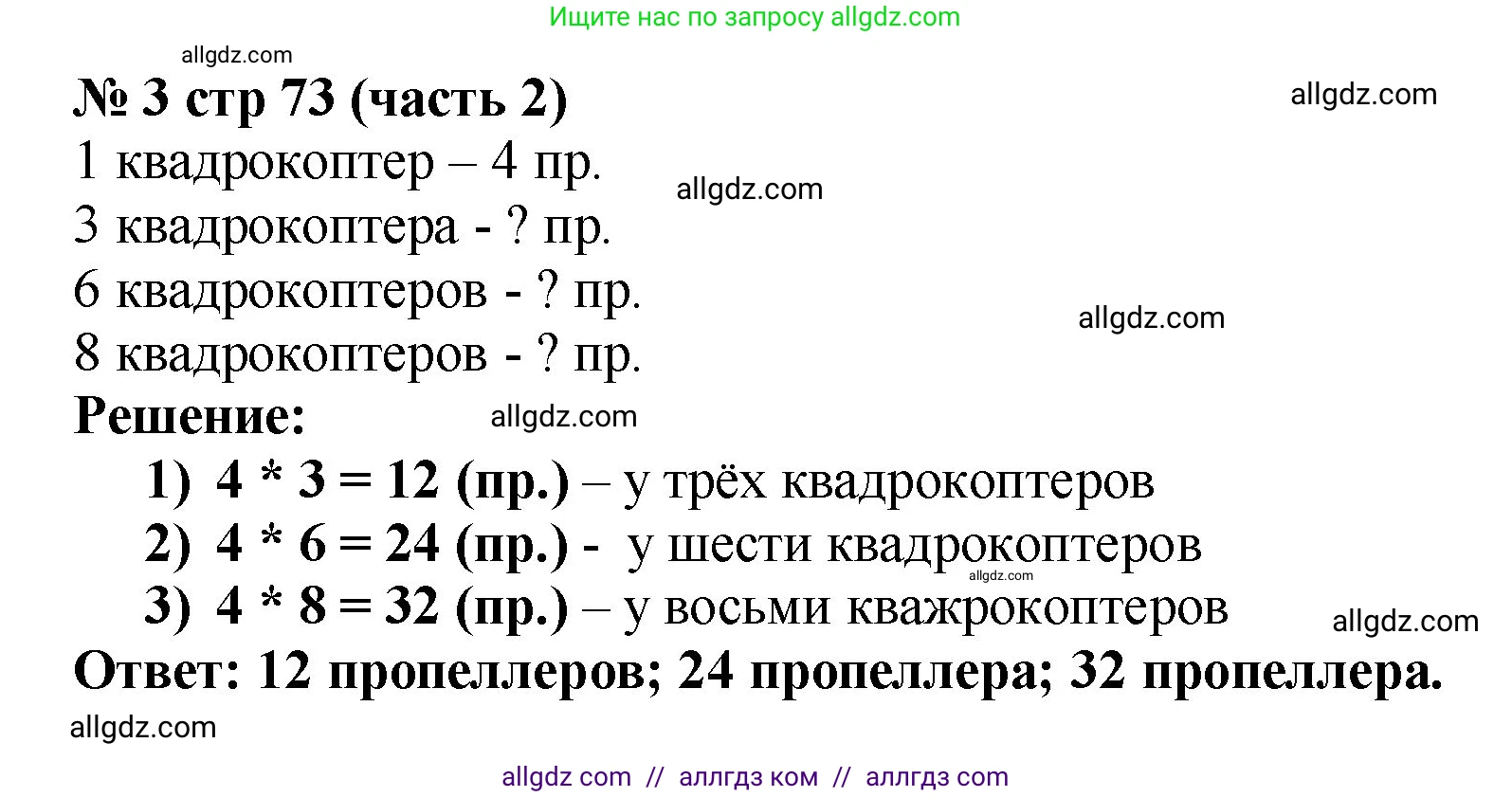 Математика, 2 класс Учебник, авторы: Моро Мария Игнатьевна, Бантова Мария Александровна, Бельтюкова Галина Васильевна, Волкова Светлана Ивановна, Степанова Светлана Вячеславовна, издательство Просвещение, Москва, 2023, белого цвета, Часть 2, страница 73, номер 3, Решение