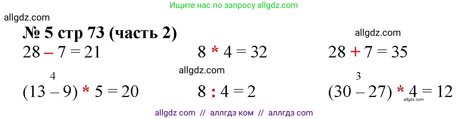 Математика, 2 класс Учебник, авторы: Моро Мария Игнатьевна, Бантова Мария Александровна, Бельтюкова Галина Васильевна, Волкова Светлана Ивановна, Степанова Светлана Вячеславовна, издательство Просвещение, Москва, 2023, белого цвета, Часть 2, страница 73, номер 5, Решение