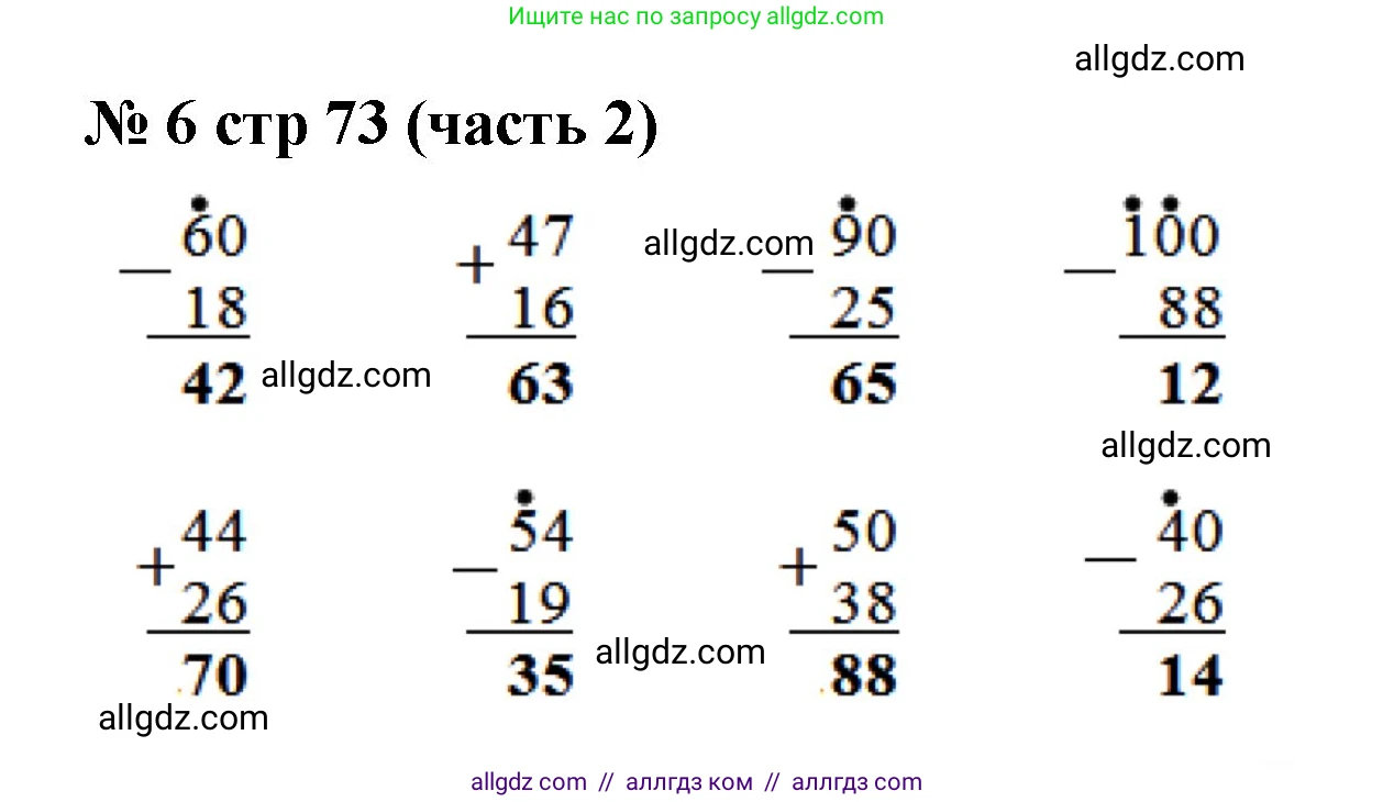 Математика, 2 класс Учебник, авторы: Моро Мария Игнатьевна, Бантова Мария Александровна, Бельтюкова Галина Васильевна, Волкова Светлана Ивановна, Степанова Светлана Вячеславовна, издательство Просвещение, Москва, 2023, белого цвета, Часть 2, страница 73, номер 6, Решение