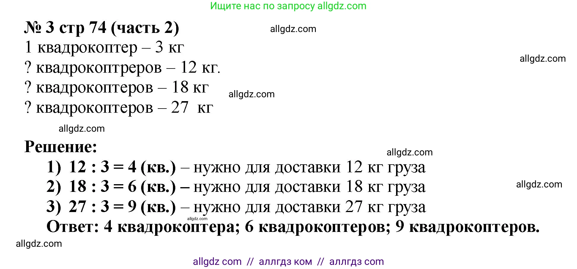 Математика, 2 класс Учебник, авторы: Моро Мария Игнатьевна, Бантова Мария Александровна, Бельтюкова Галина Васильевна, Волкова Светлана Ивановна, Степанова Светлана Вячеславовна, издательство Просвещение, Москва, 2023, белого цвета, Часть 2, страница 74, номер 3, Решение