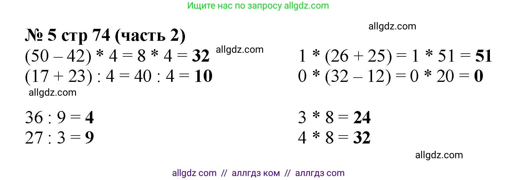 Математика, 2 класс Учебник, авторы: Моро Мария Игнатьевна, Бантова Мария Александровна, Бельтюкова Галина Васильевна, Волкова Светлана Ивановна, Степанова Светлана Вячеславовна, издательство Просвещение, Москва, 2023, белого цвета, Часть 2, страница 74, номер 5, Решение