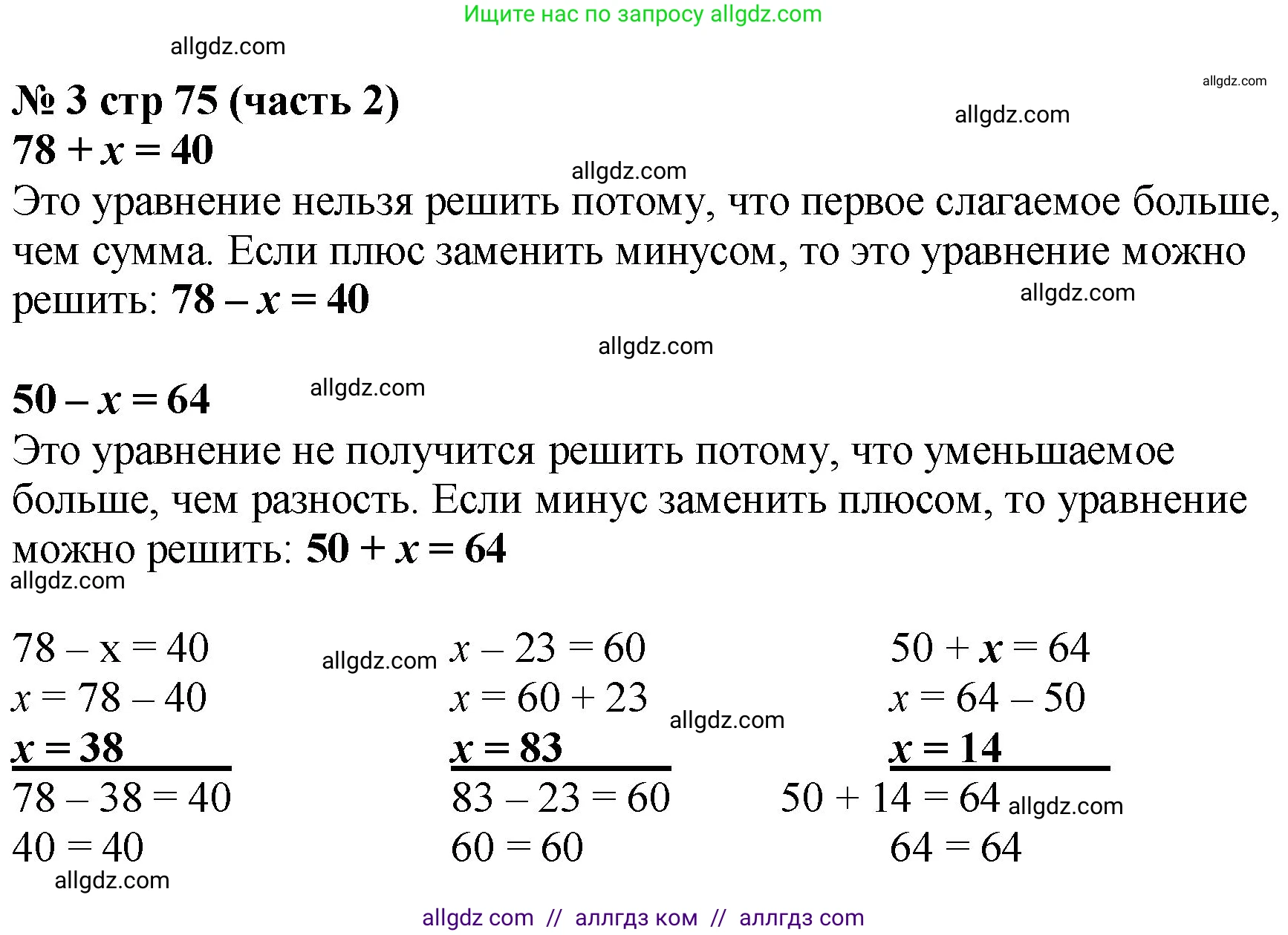 Математика, 2 класс Учебник, авторы: Моро Мария Игнатьевна, Бантова Мария Александровна, Бельтюкова Галина Васильевна, Волкова Светлана Ивановна, Степанова Светлана Вячеславовна, издательство Просвещение, Москва, 2023, белого цвета, Часть 2, страница 75, номер 3, Решение