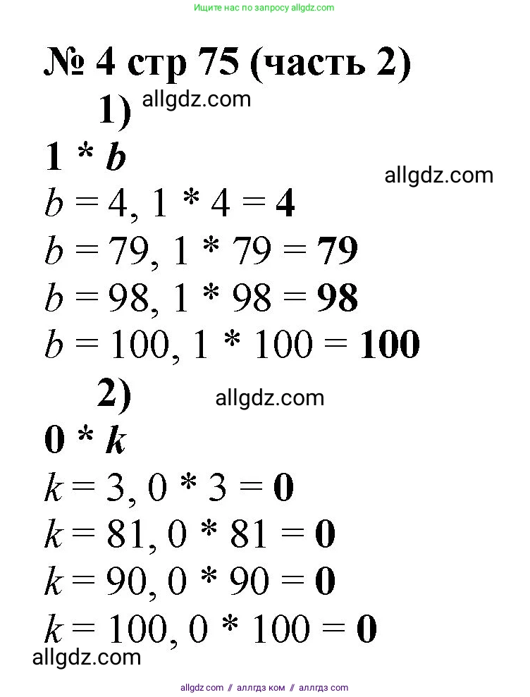 Математика, 2 класс Учебник, авторы: Моро Мария Игнатьевна, Бантова Мария Александровна, Бельтюкова Галина Васильевна, Волкова Светлана Ивановна, Степанова Светлана Вячеславовна, издательство Просвещение, Москва, 2023, белого цвета, Часть 2, страница 75, номер 4, Решение