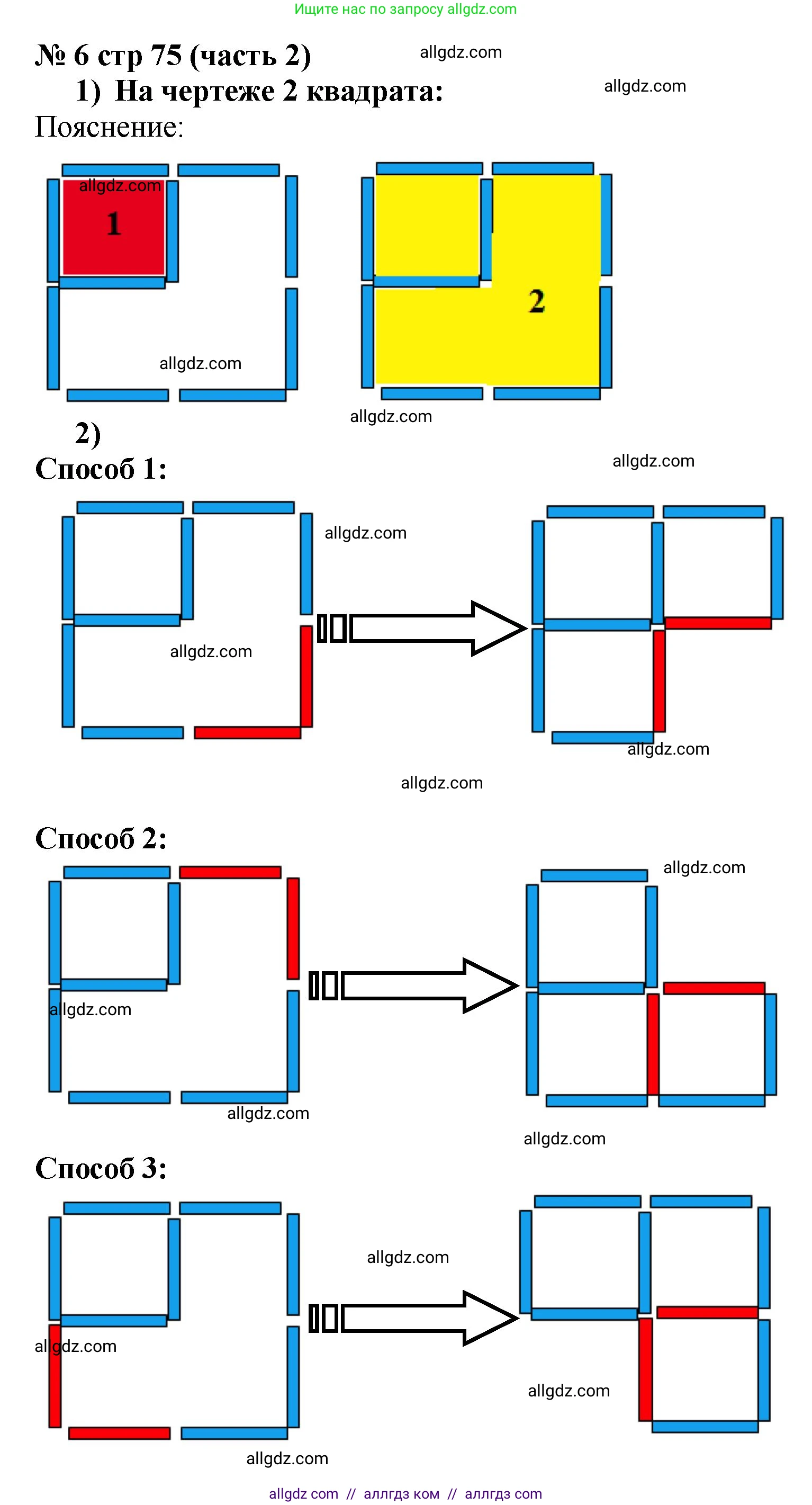 Математика, 2 класс Учебник, авторы: Моро Мария Игнатьевна, Бантова Мария Александровна, Бельтюкова Галина Васильевна, Волкова Светлана Ивановна, Степанова Светлана Вячеславовна, издательство Просвещение, Москва, 2023, белого цвета, Часть 2, страница 75, номер 6, Решение
