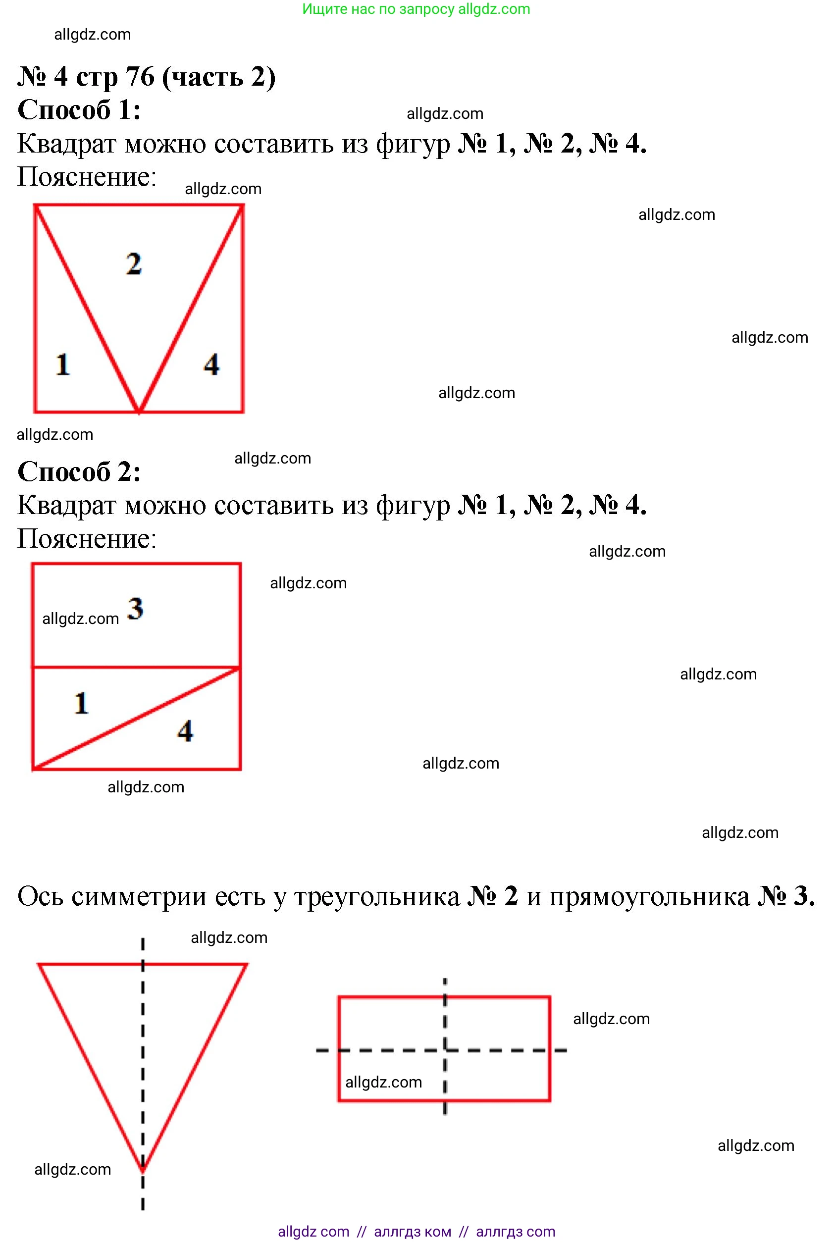 Математика, 2 класс Учебник, авторы: Моро Мария Игнатьевна, Бантова Мария Александровна, Бельтюкова Галина Васильевна, Волкова Светлана Ивановна, Степанова Светлана Вячеславовна, издательство Просвещение, Москва, 2023, белого цвета, Часть 2, страница 76, номер 4, Решение