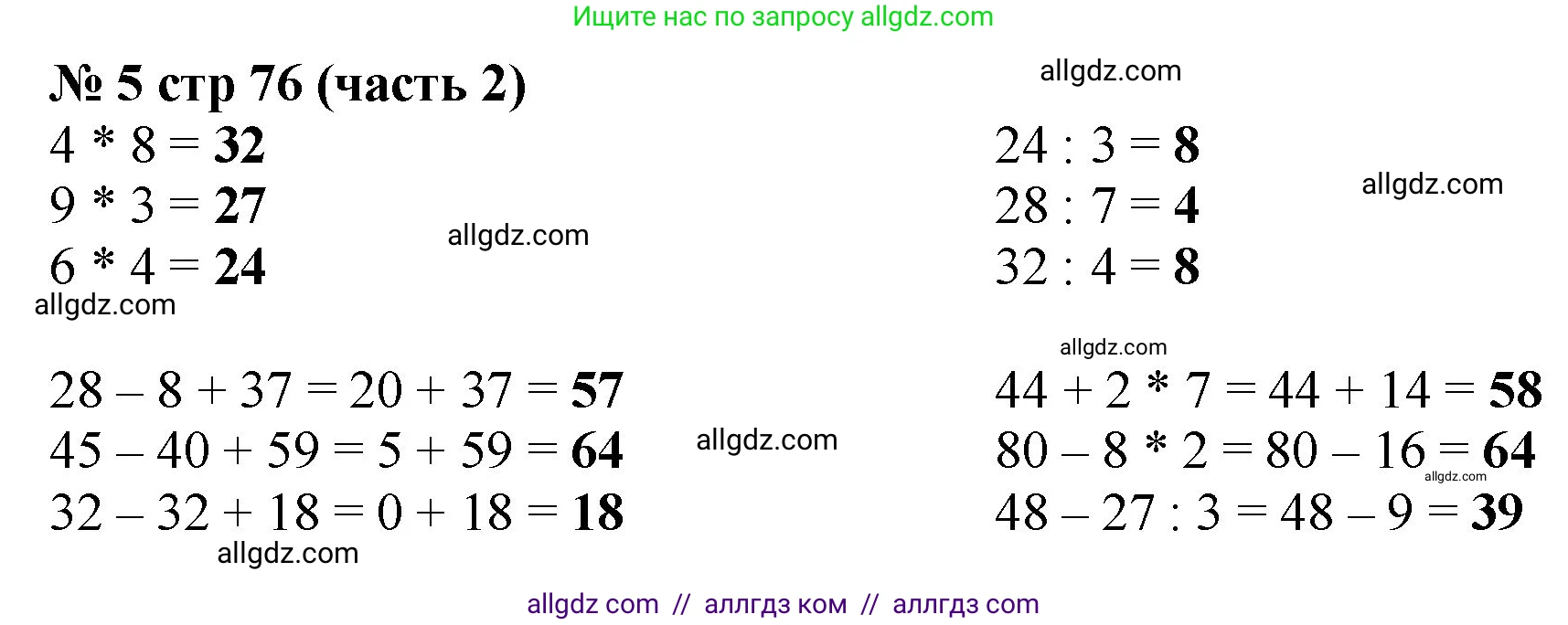 Математика, 2 класс Учебник, авторы: Моро Мария Игнатьевна, Бантова Мария Александровна, Бельтюкова Галина Васильевна, Волкова Светлана Ивановна, Степанова Светлана Вячеславовна, издательство Просвещение, Москва, 2023, белого цвета, Часть 2, страница 76, номер 5, Решение