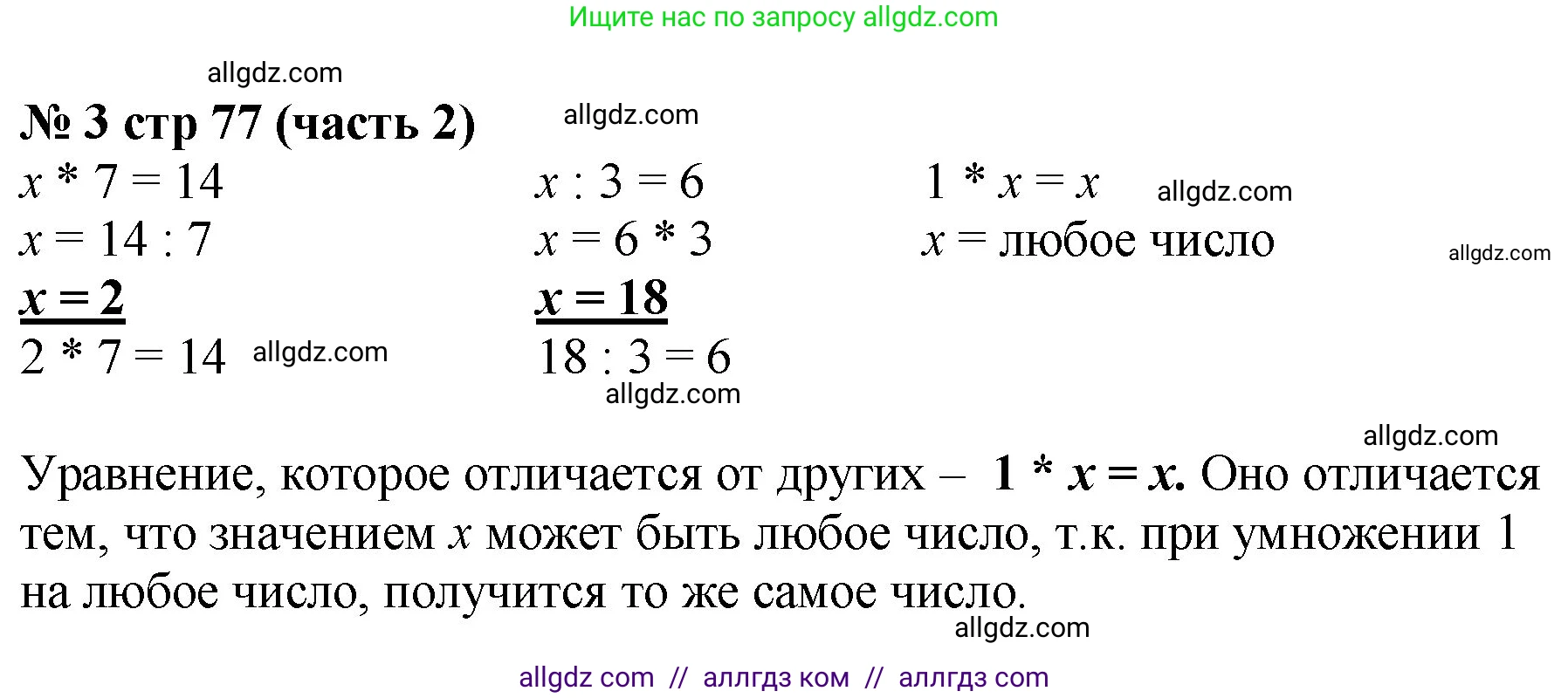 Математика, 2 класс Учебник, авторы: Моро Мария Игнатьевна, Бантова Мария Александровна, Бельтюкова Галина Васильевна, Волкова Светлана Ивановна, Степанова Светлана Вячеславовна, издательство Просвещение, Москва, 2023, белого цвета, Часть 2, страница 77, номер 3, Решение