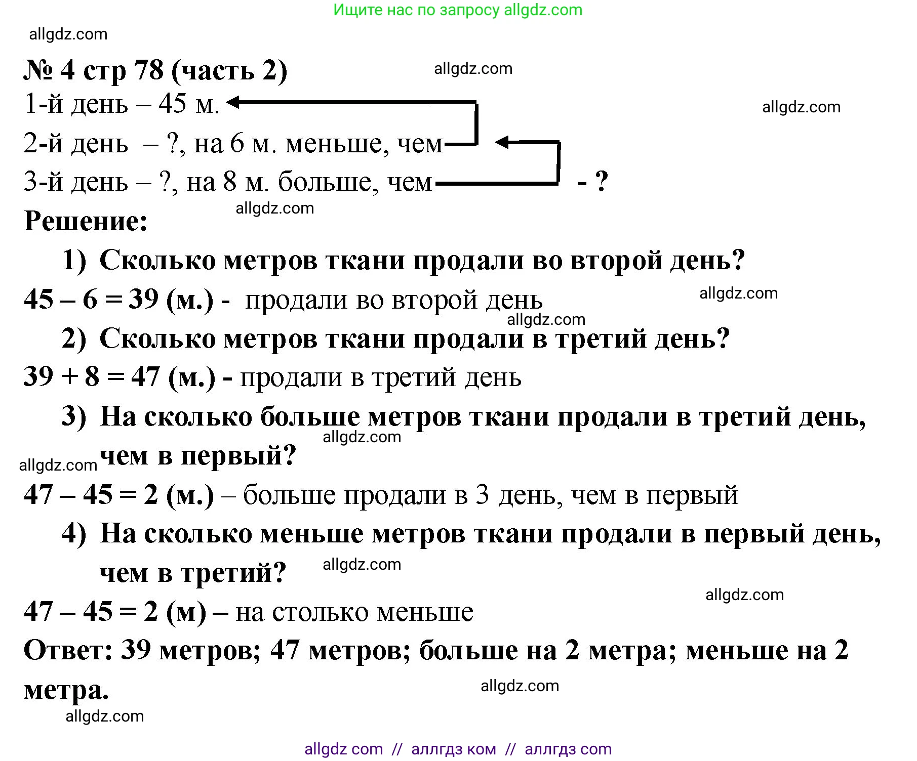 Математика, 2 класс Учебник, авторы: Моро Мария Игнатьевна, Бантова Мария Александровна, Бельтюкова Галина Васильевна, Волкова Светлана Ивановна, Степанова Светлана Вячеславовна, издательство Просвещение, Москва, 2023, белого цвета, Часть 2, страница 78, номер 4, Решение