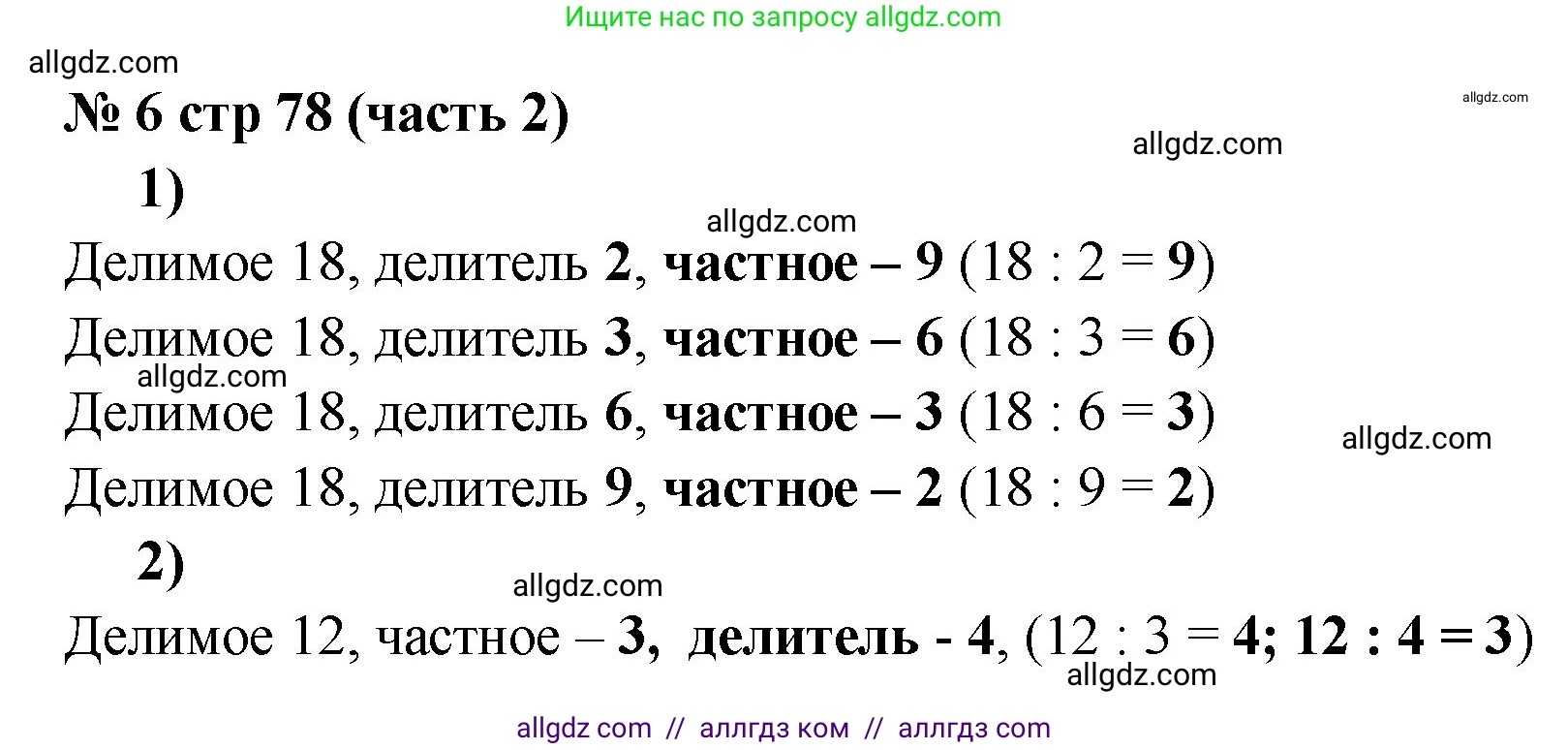 Математика, 2 класс Учебник, авторы: Моро Мария Игнатьевна, Бантова Мария Александровна, Бельтюкова Галина Васильевна, Волкова Светлана Ивановна, Степанова Светлана Вячеславовна, издательство Просвещение, Москва, 2023, белого цвета, Часть 2, страница 78, номер 6, Решение
