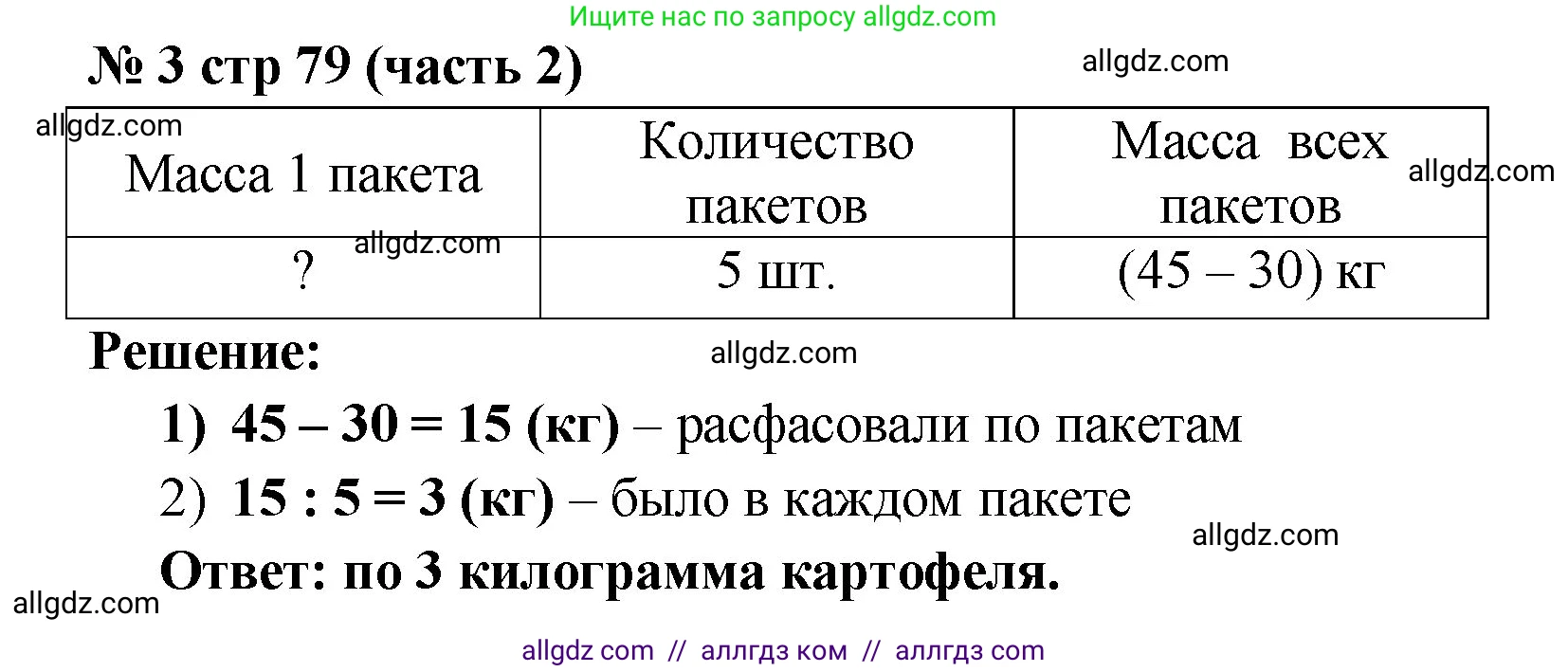 Математика, 2 класс Учебник, авторы: Моро Мария Игнатьевна, Бантова Мария Александровна, Бельтюкова Галина Васильевна, Волкова Светлана Ивановна, Степанова Светлана Вячеславовна, издательство Просвещение, Москва, 2023, белого цвета, Часть 2, страница 79, номер 3, Решение
